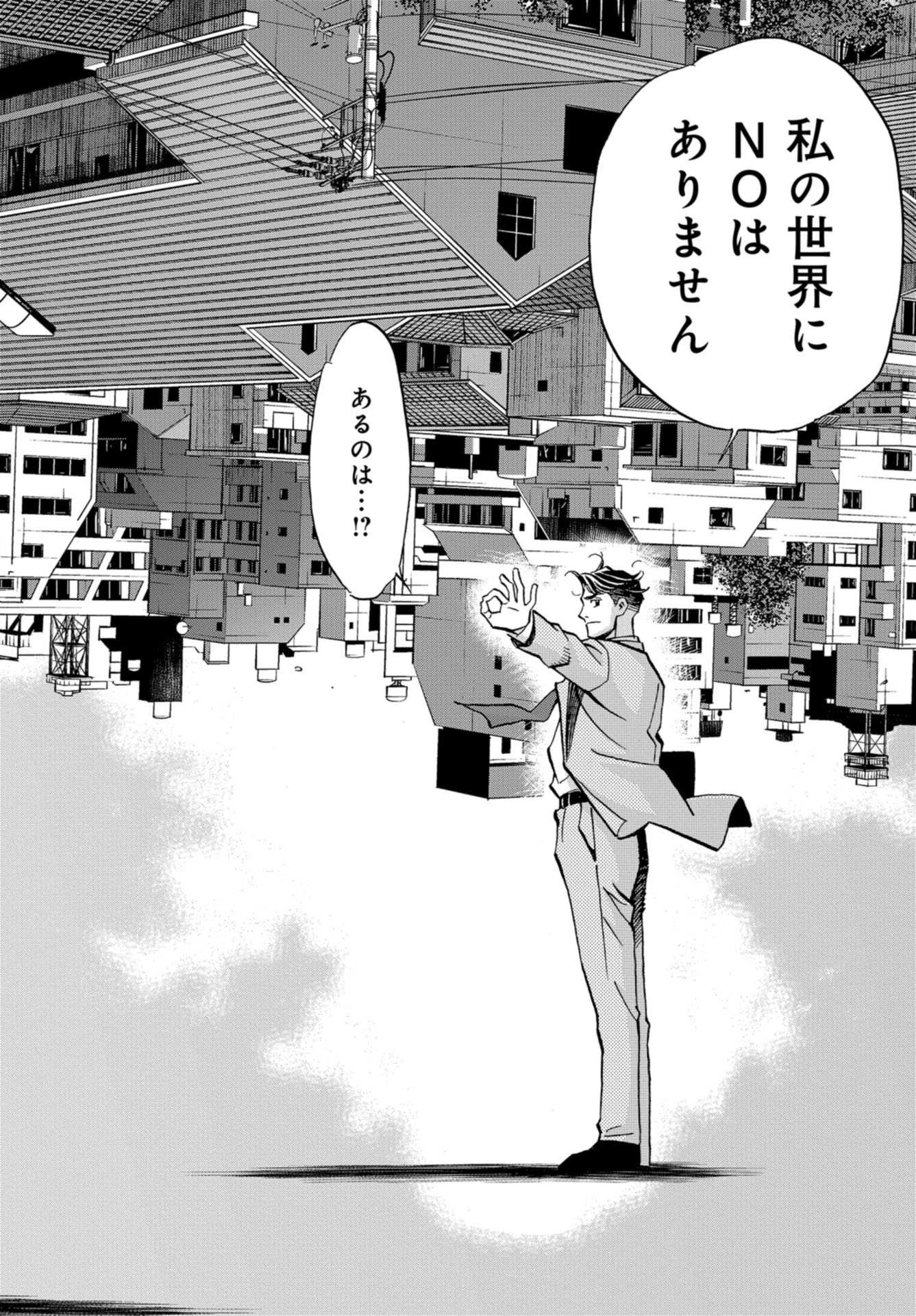 Toru Muranishi : The Naked Director Chap 3 - Pic 14