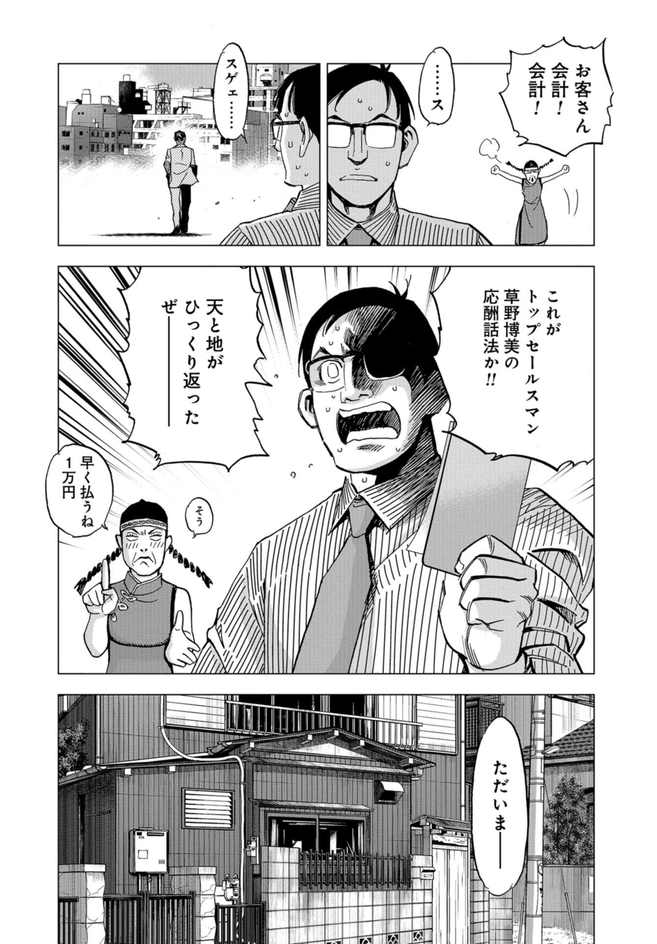 Toru Muranishi : The Naked Director Chap 3 - Pic 16