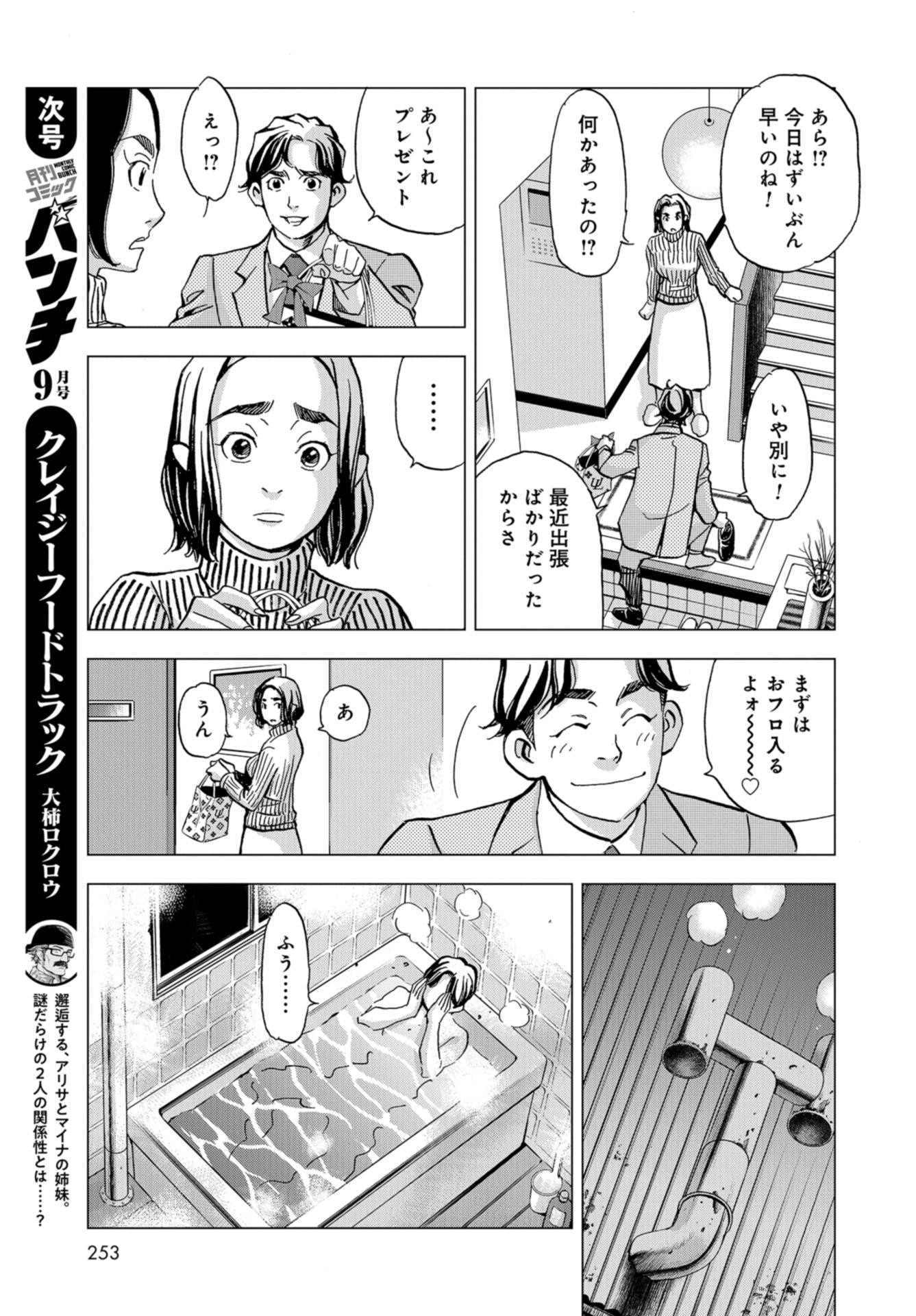 Toru Muranishi : The Naked Director Chap 3 - Pic 17