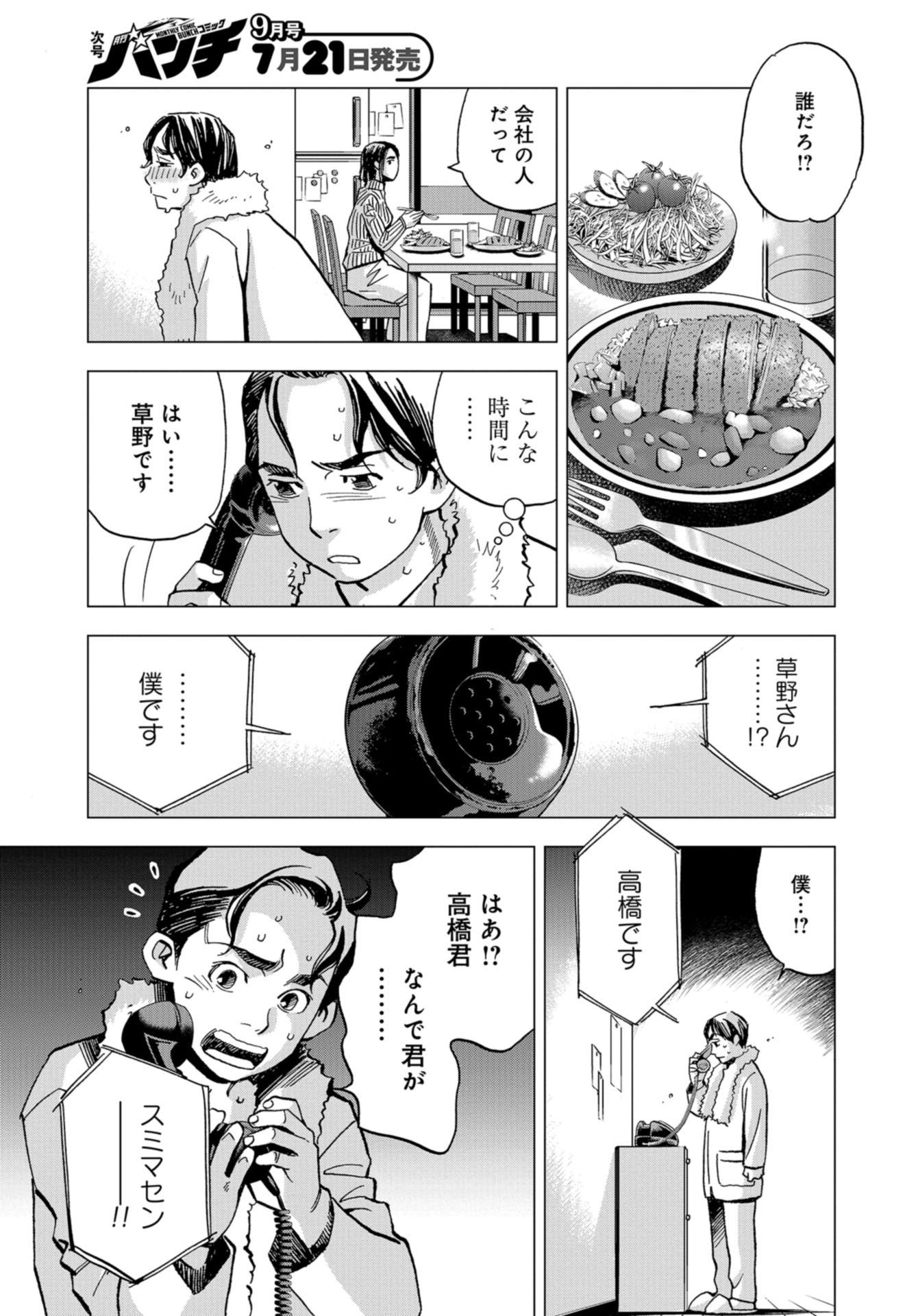 Toru Muranishi : The Naked Director Chap 3 - Pic 19