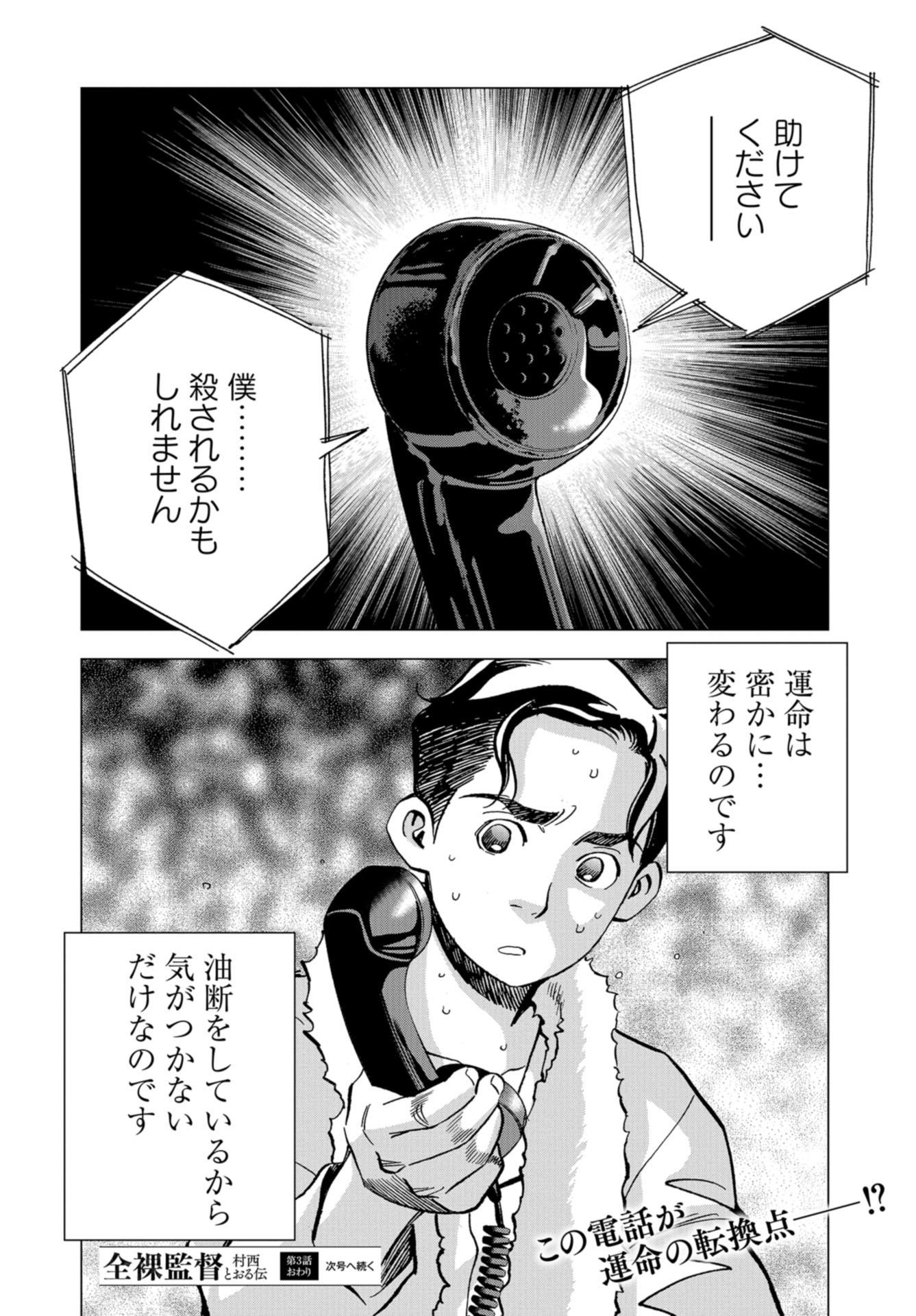 Toru Muranishi : The Naked Director Chap 3 - Pic 20