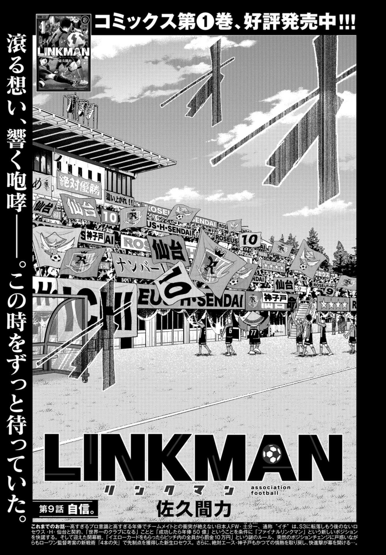 Linkman Chap 9 - Pic 1