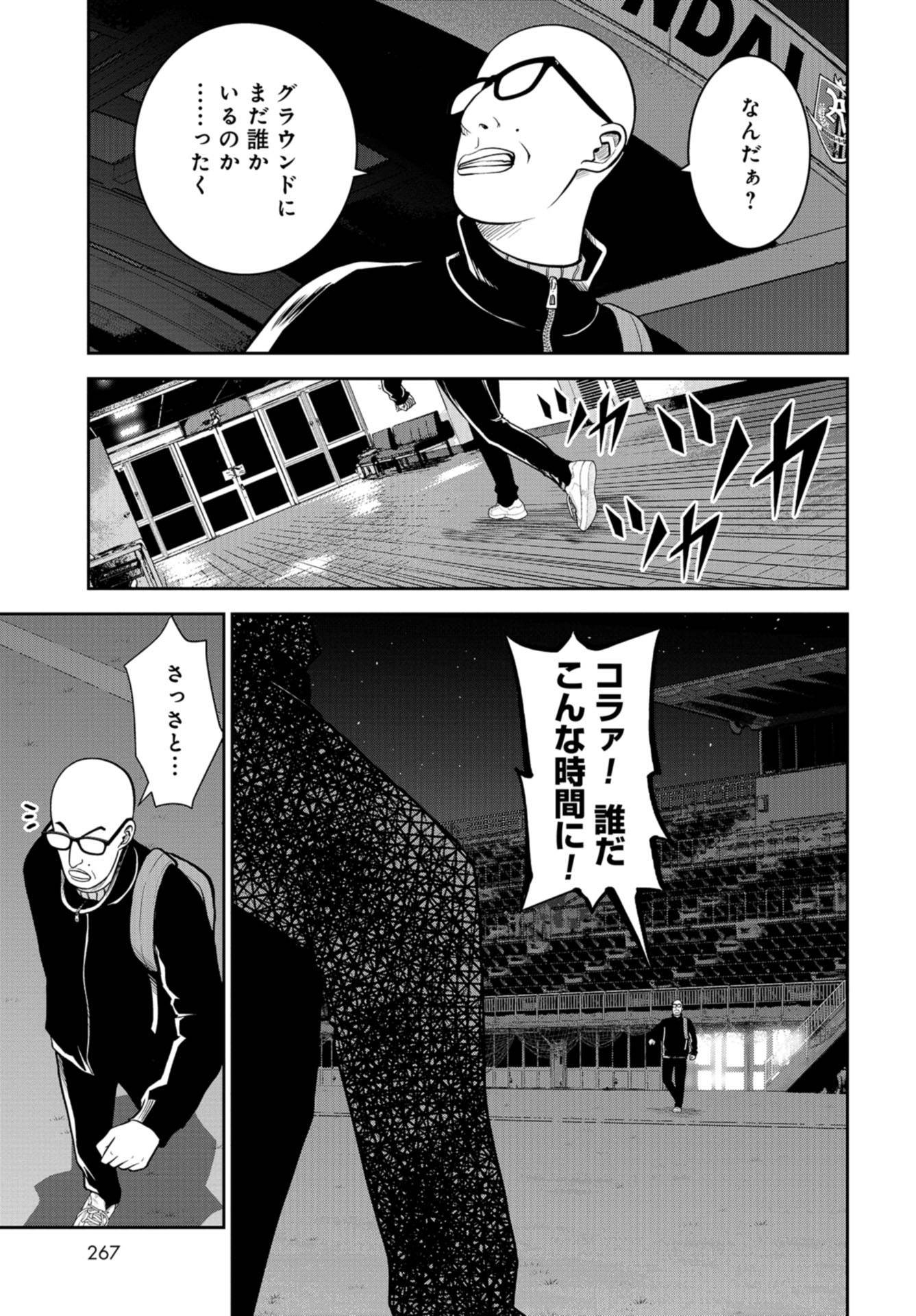 Linkman Chap 9 - Pic 11