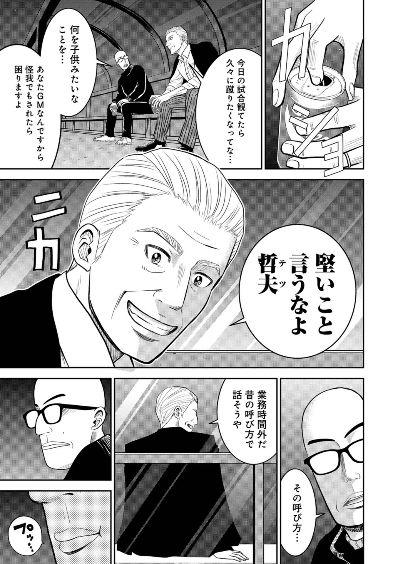 Linkman Chap 9 - Pic 13