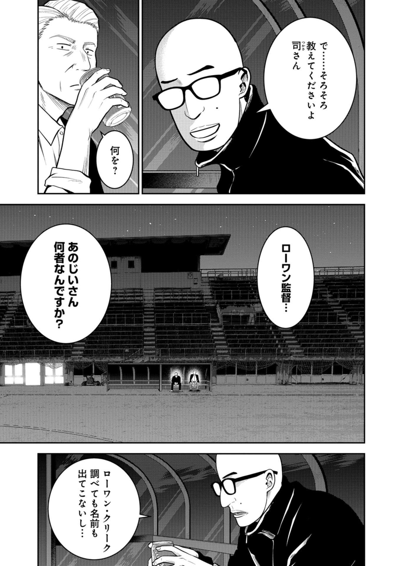 Linkman Chap 9 - Pic 15
