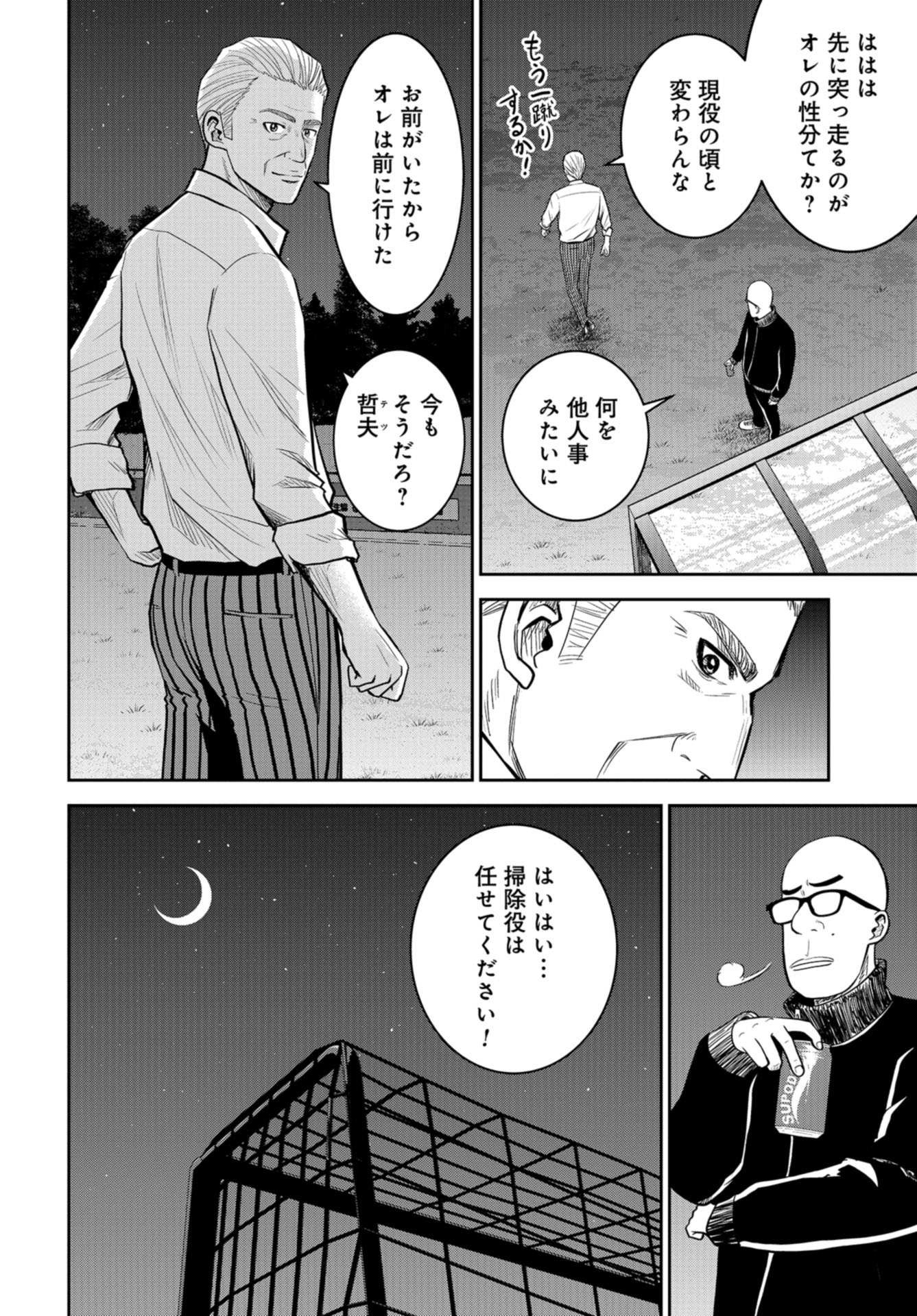 Linkman Chap 9 - Pic 26