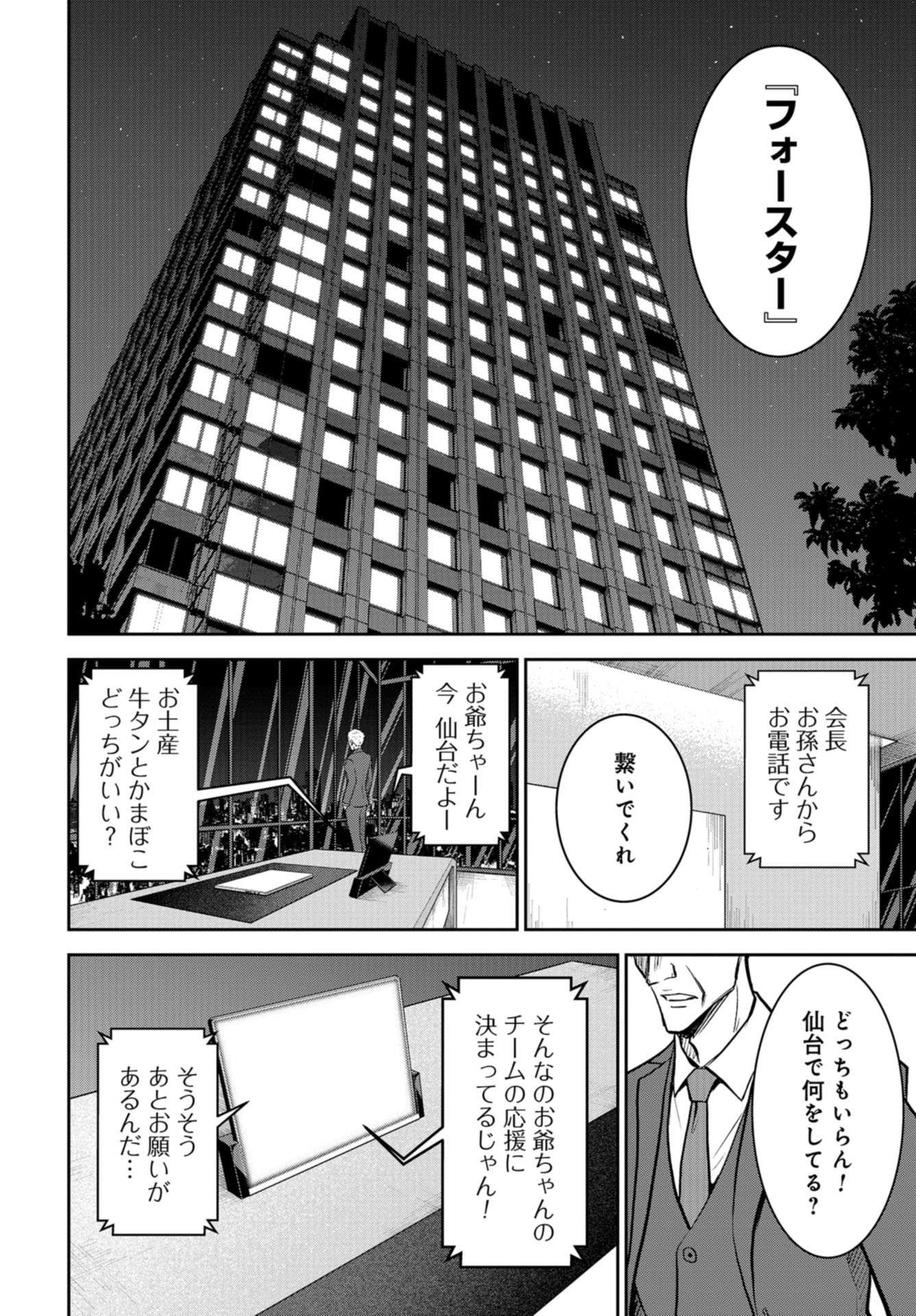 Linkman Chap 9 - Pic 30