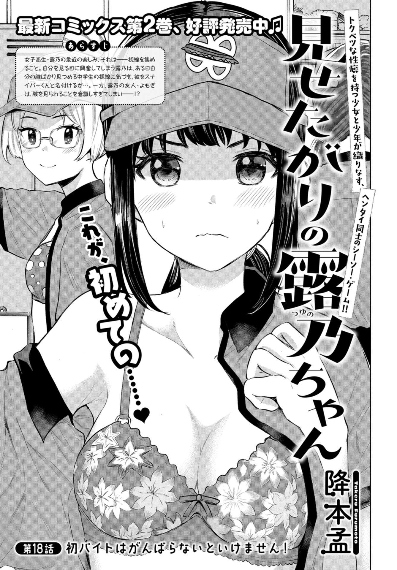 Misetagari no Tsuyuno-chan Chapter 18 page 1 - nihonkuni.com