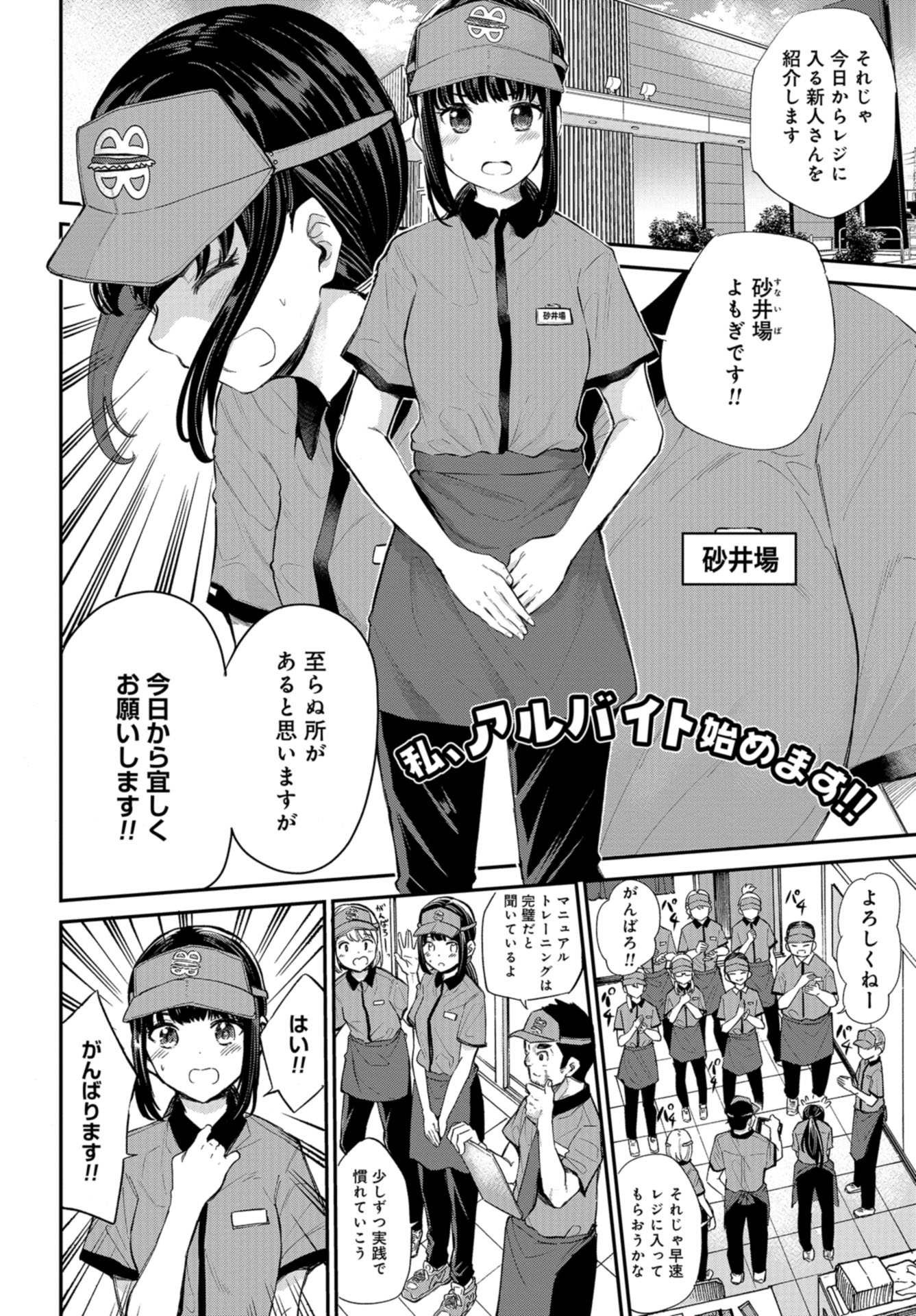 Misetagari no Tsuyuno-chan Chapter 18 page 2 - nihonkuni.com
