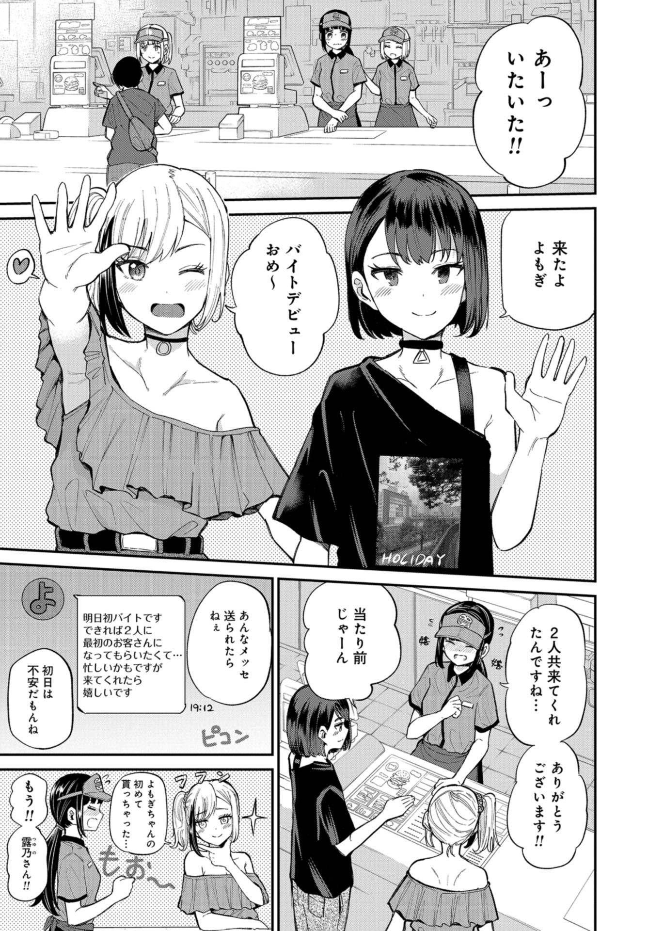 Misetagari no Tsuyuno-chan Chapter 18 page 3 - nihonkuni.com
