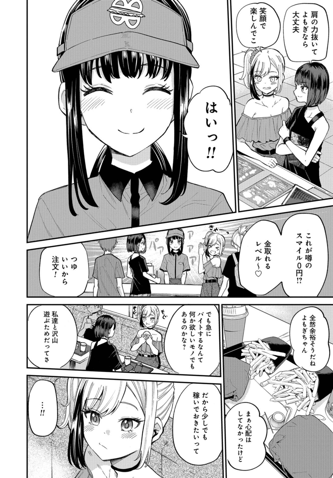 Misetagari no Tsuyuno-chan Chapter 18 page 4 - nihonkuni.com