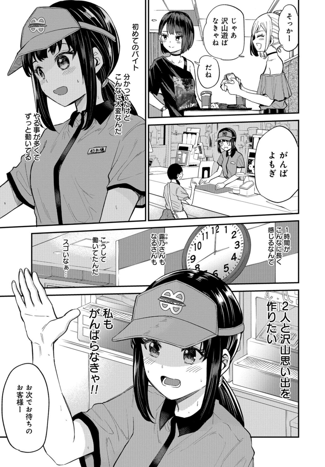 Misetagari no Tsuyuno-chan Chapter 18 page 5 - nihonkuni.com