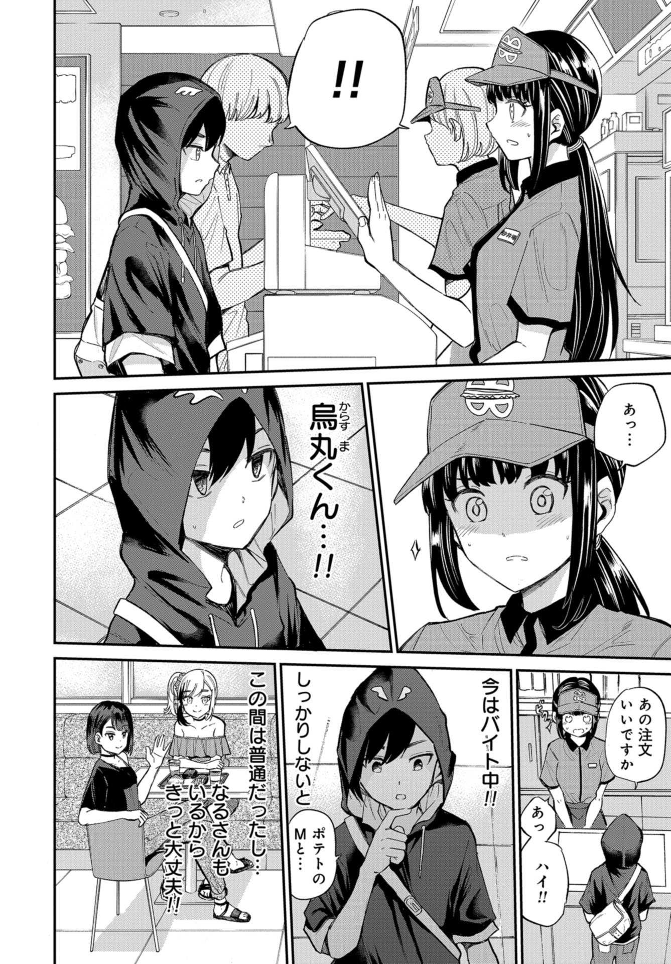 Misetagari no Tsuyuno-chan Chapter 18 page 6 - nihonkuni.com