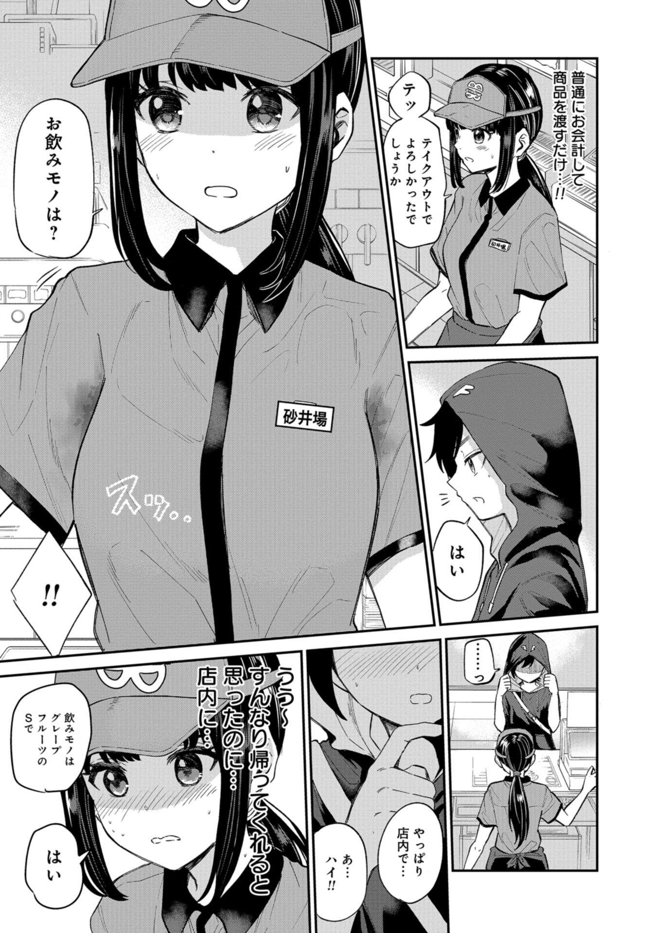 Misetagari no Tsuyuno-chan Chapter 18 page 7 - nihonkuni.com
