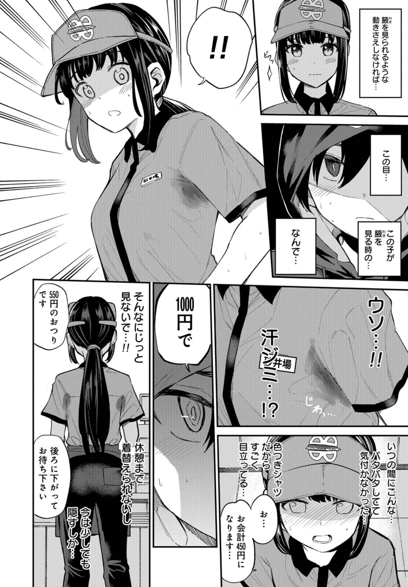 Misetagari no Tsuyuno-chan Chapter 18 page 8 - nihonkuni.com