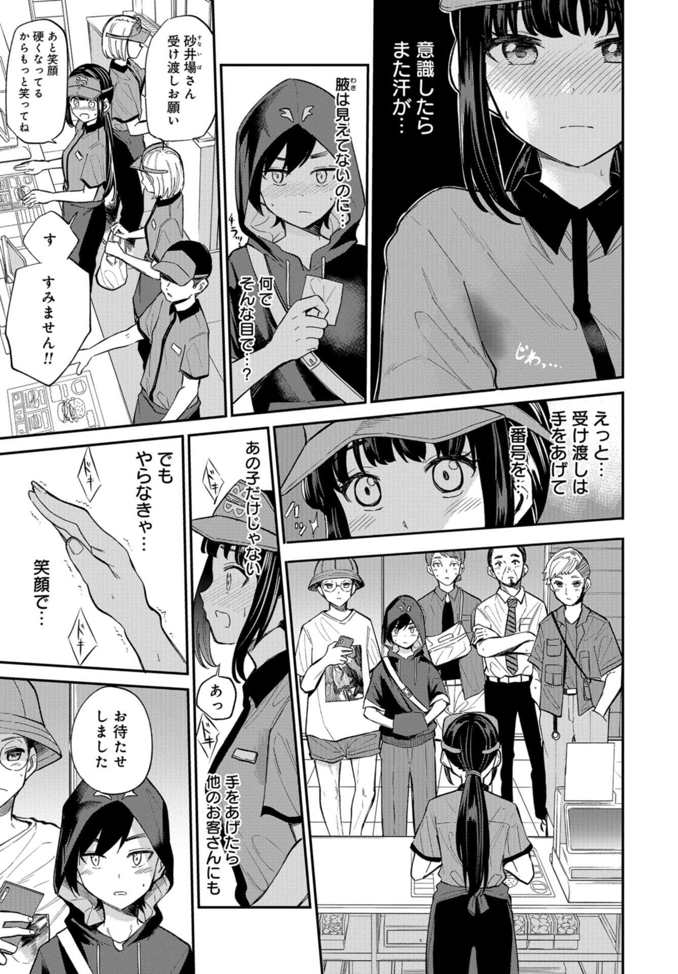 Misetagari no Tsuyuno-chan Chapter 18 page 9 - nihonkuni.com