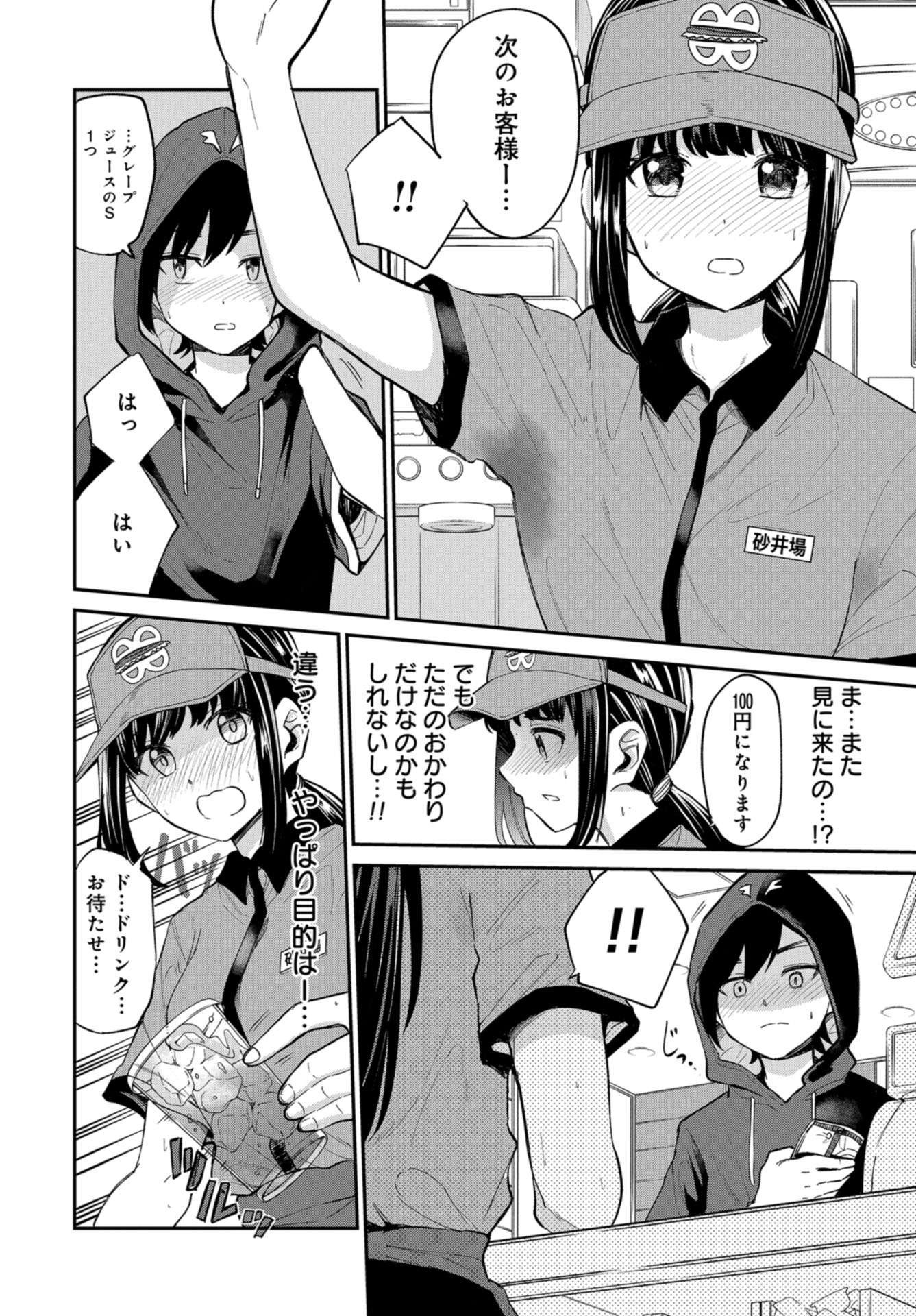 Misetagari no Tsuyuno-chan Chapter 18 page 12 - nihonkuni.com