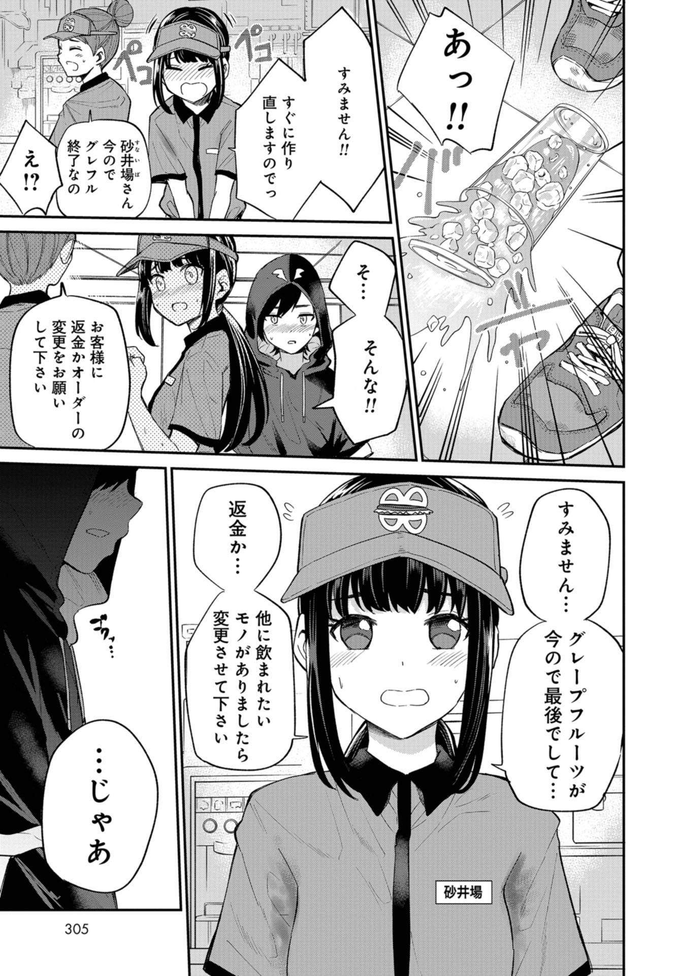 Misetagari no Tsuyuno-chan Chapter 18 page 13 - nihonkuni.com