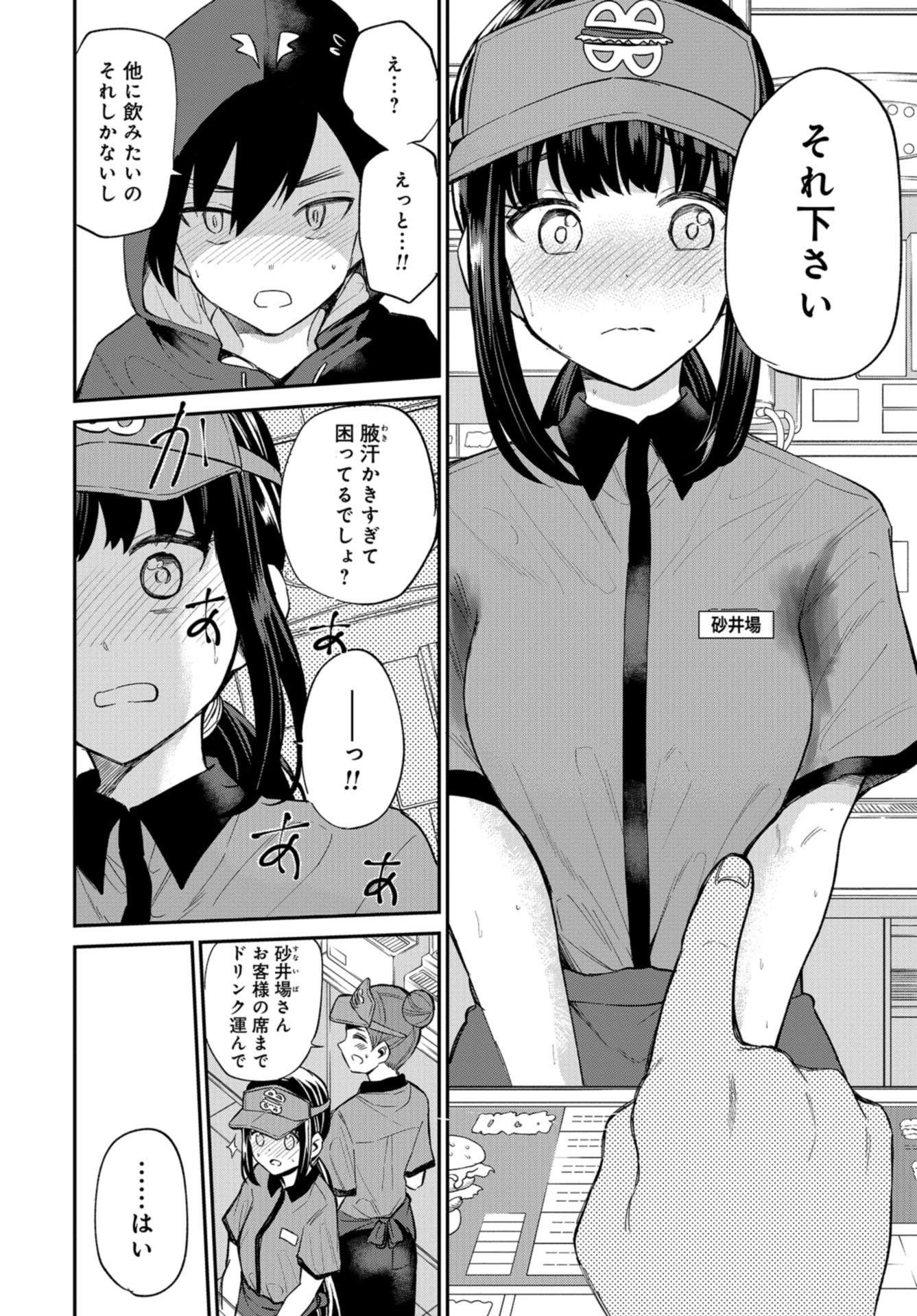 Misetagari no Tsuyuno-chan Chapter 18 page 14 - nihonkuni.com
