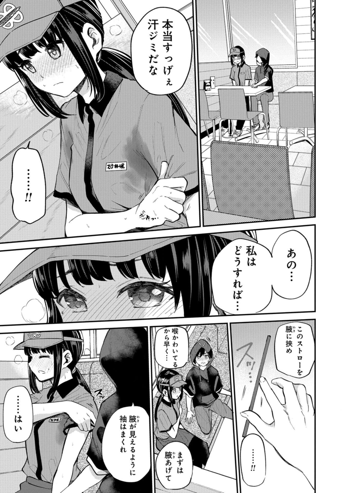 Misetagari no Tsuyuno-chan Chapter 18 page 15 - nihonkuni.com