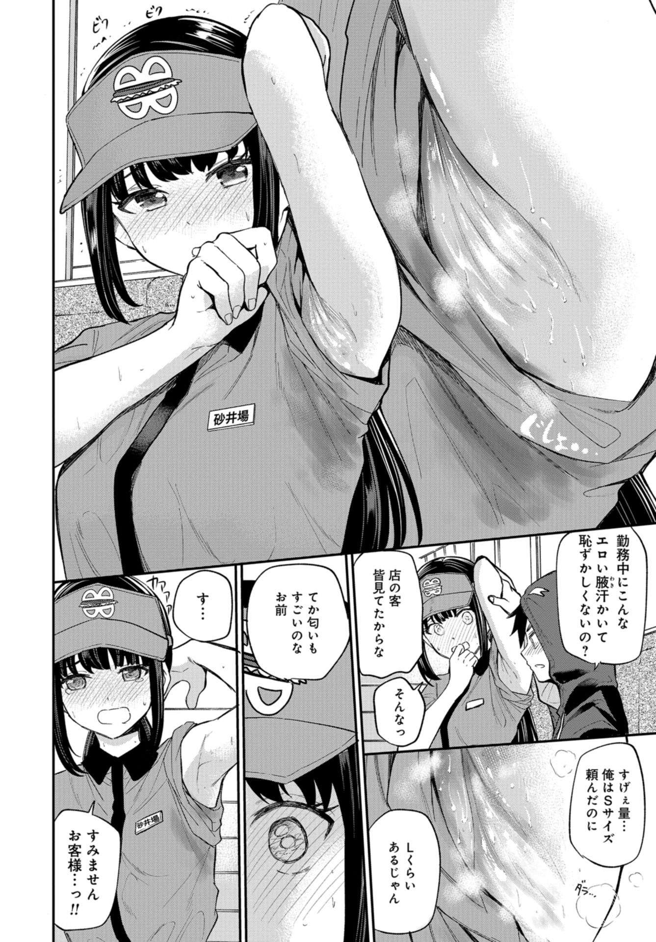 Misetagari no Tsuyuno-chan Chapter 18 page 16 - nihonkuni.com