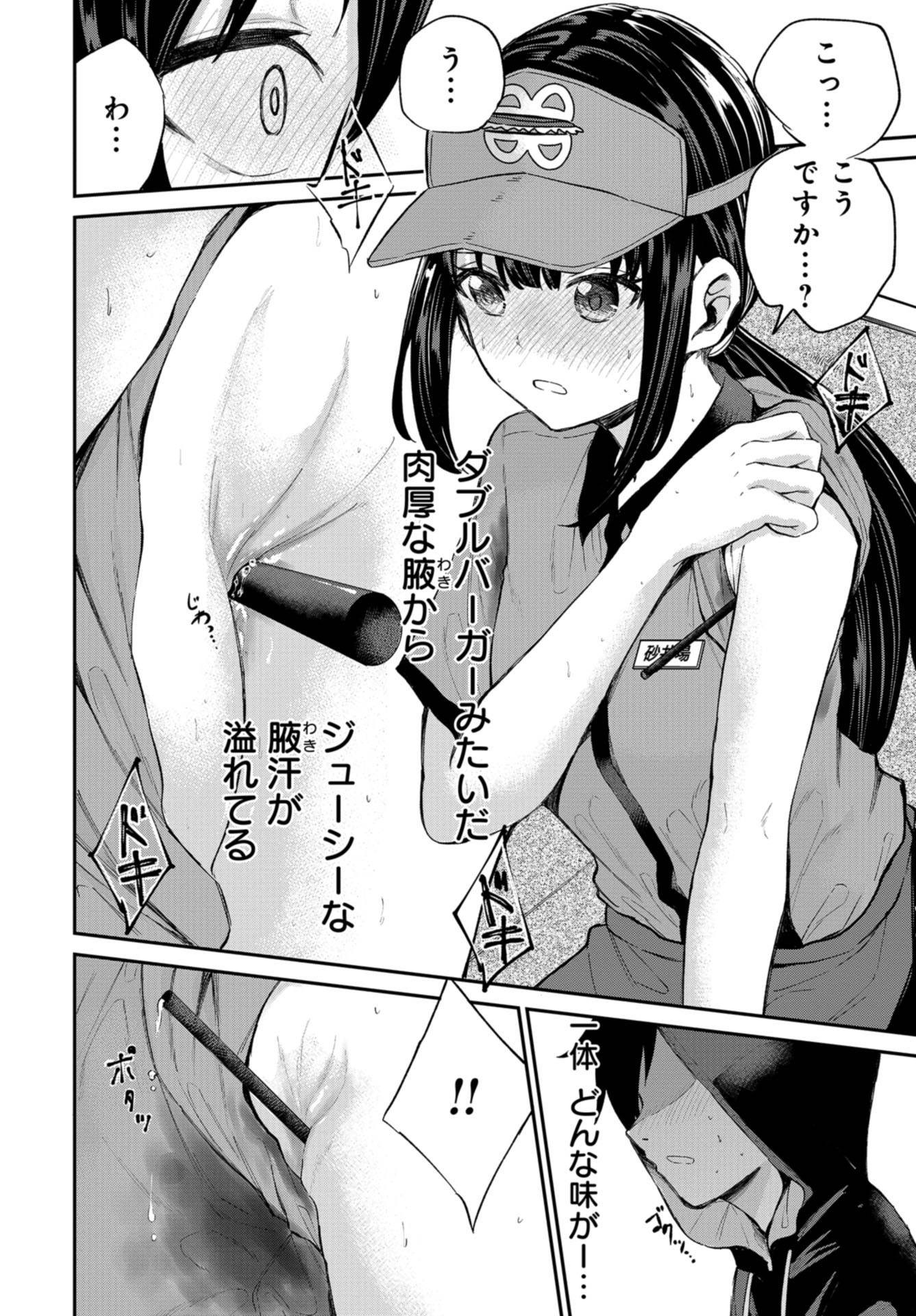 Misetagari no Tsuyuno-chan Chapter 18 page 18 - nihonkuni.com