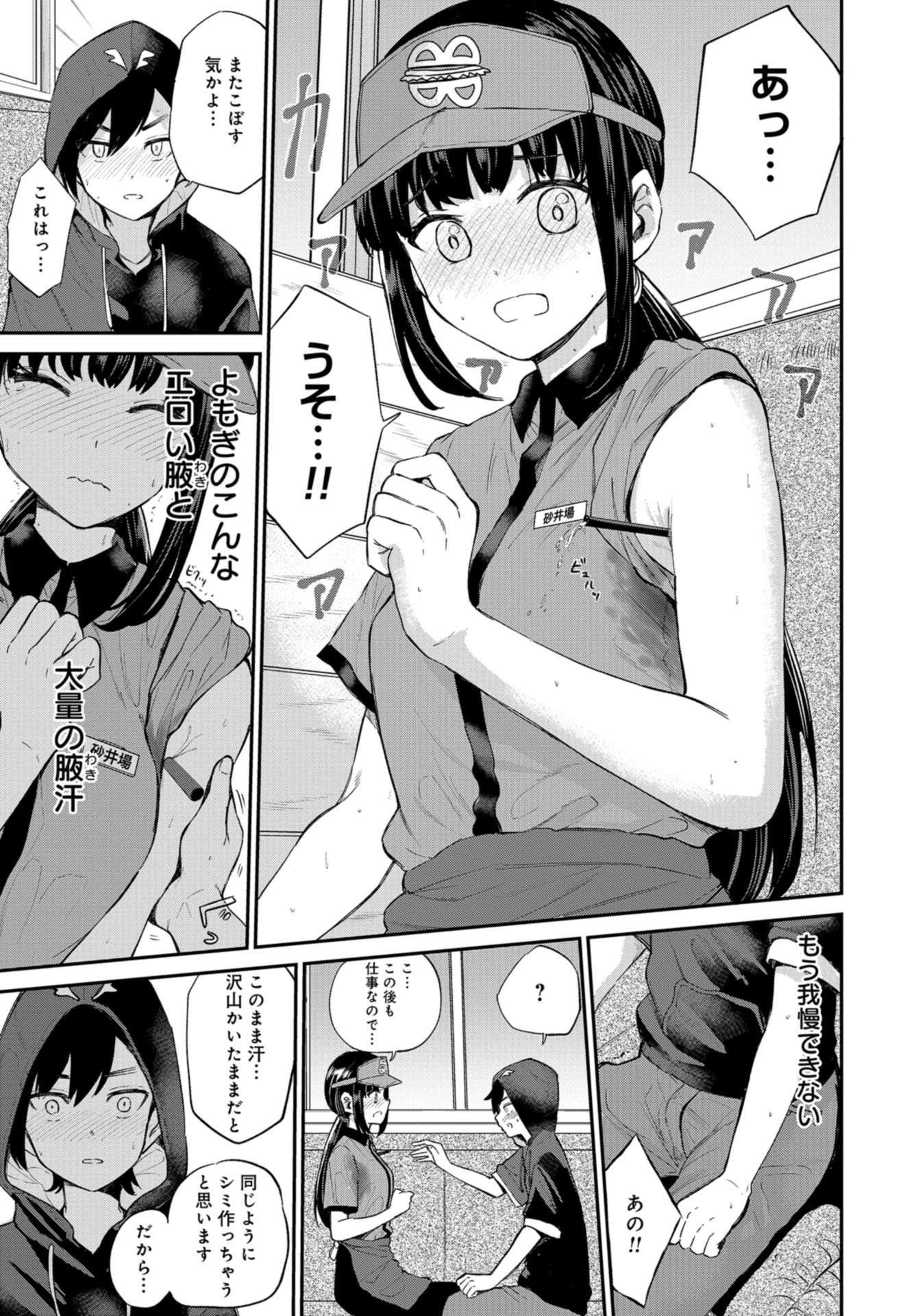 Misetagari no Tsuyuno-chan Chapter 18 page 19 - nihonkuni.com