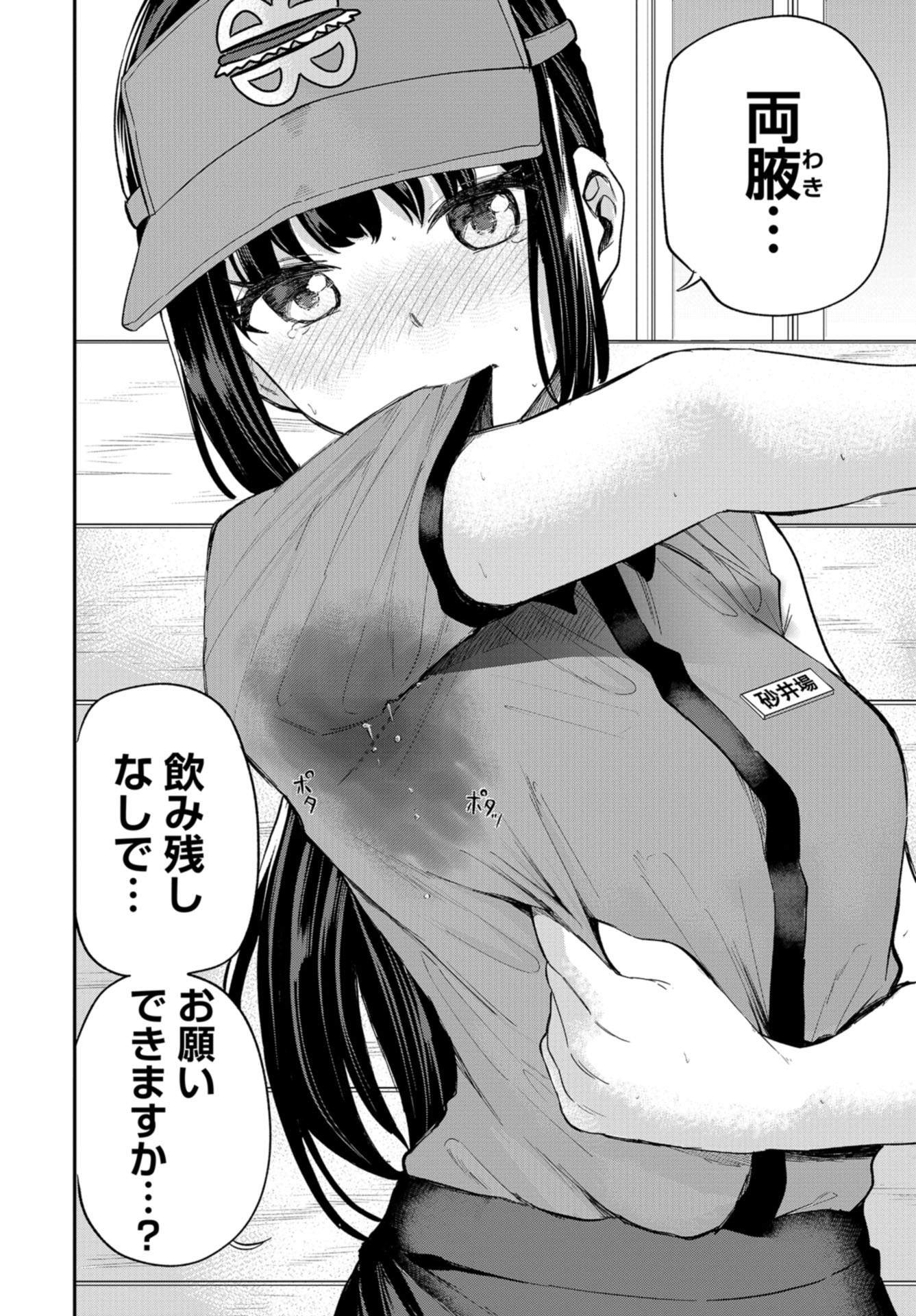 Misetagari no Tsuyuno-chan Chapter 18 page 20 - nihonkuni.com