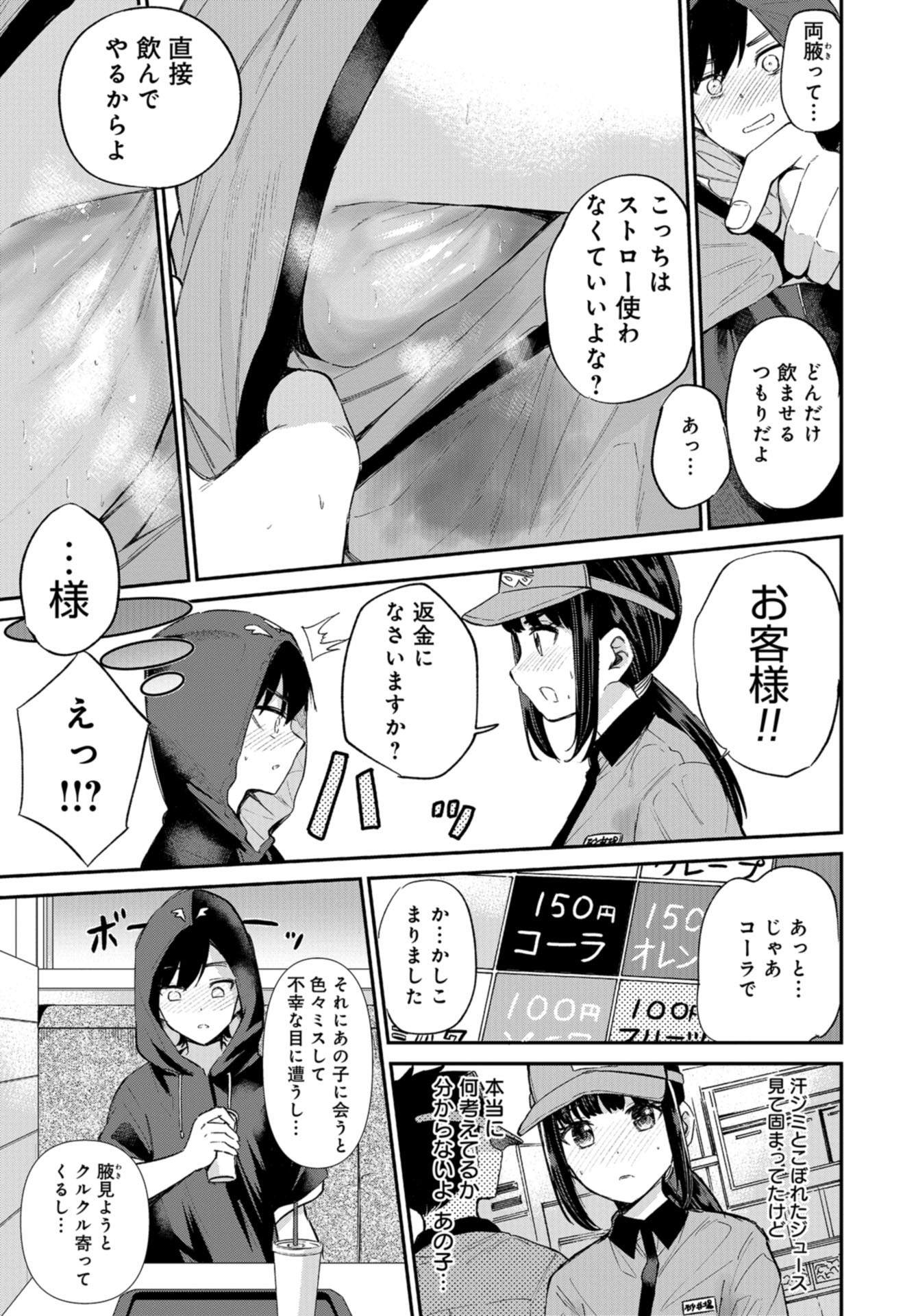 Misetagari no Tsuyuno-chan Chapter 18 page 21 - nihonkuni.com