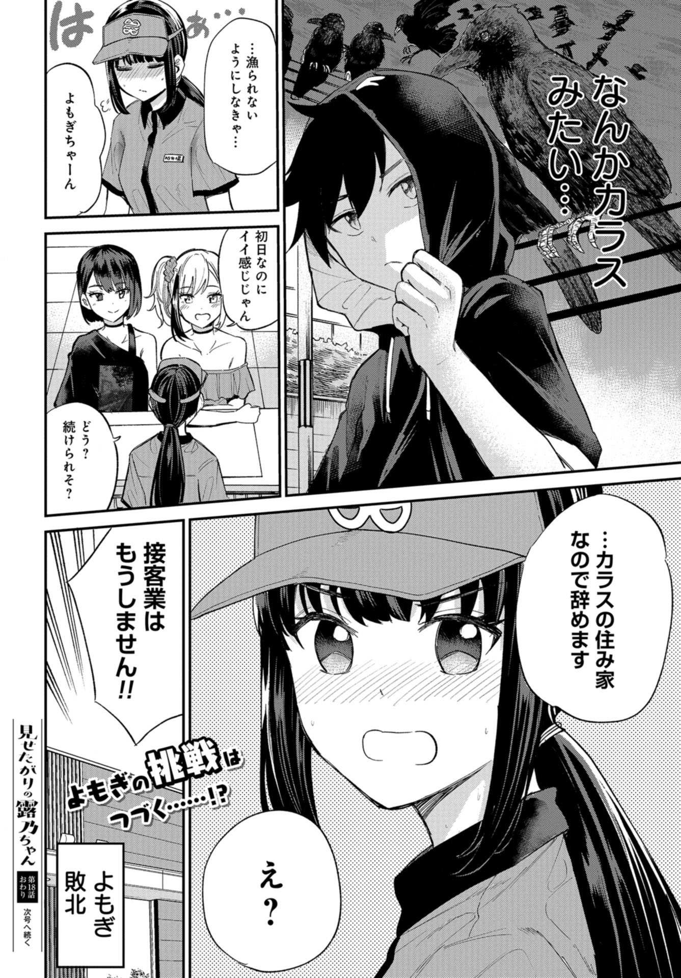 Misetagari no Tsuyuno-chan Chapter 18 page 22 - nihonkuni.com