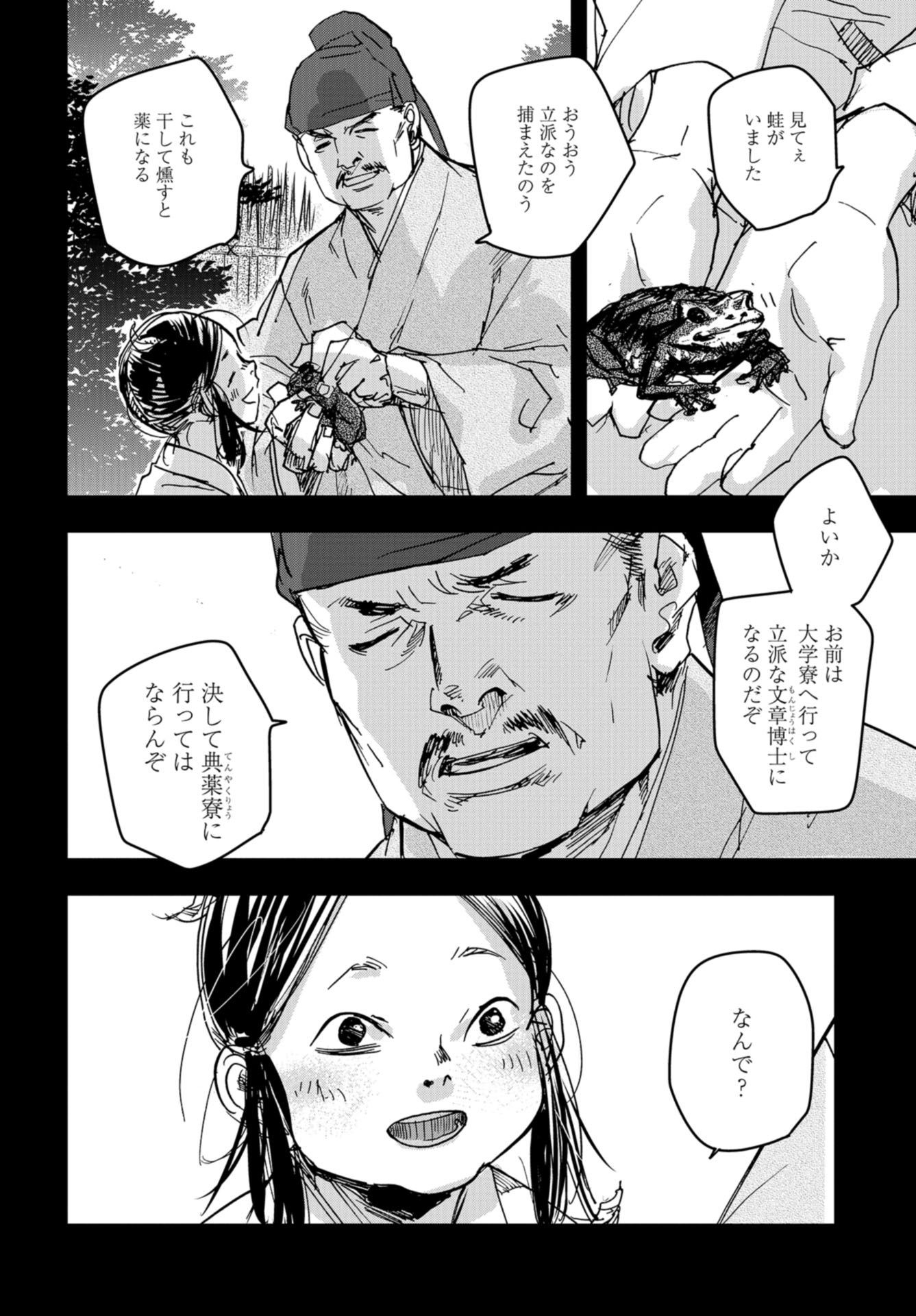 Outen no Mon Chapter 80 page 1 - nihonkuni.com