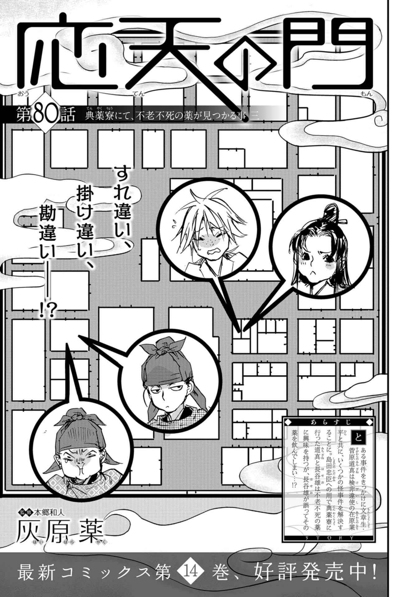 Outen no Mon Chapter 80 page 2 - nihonkuni.com