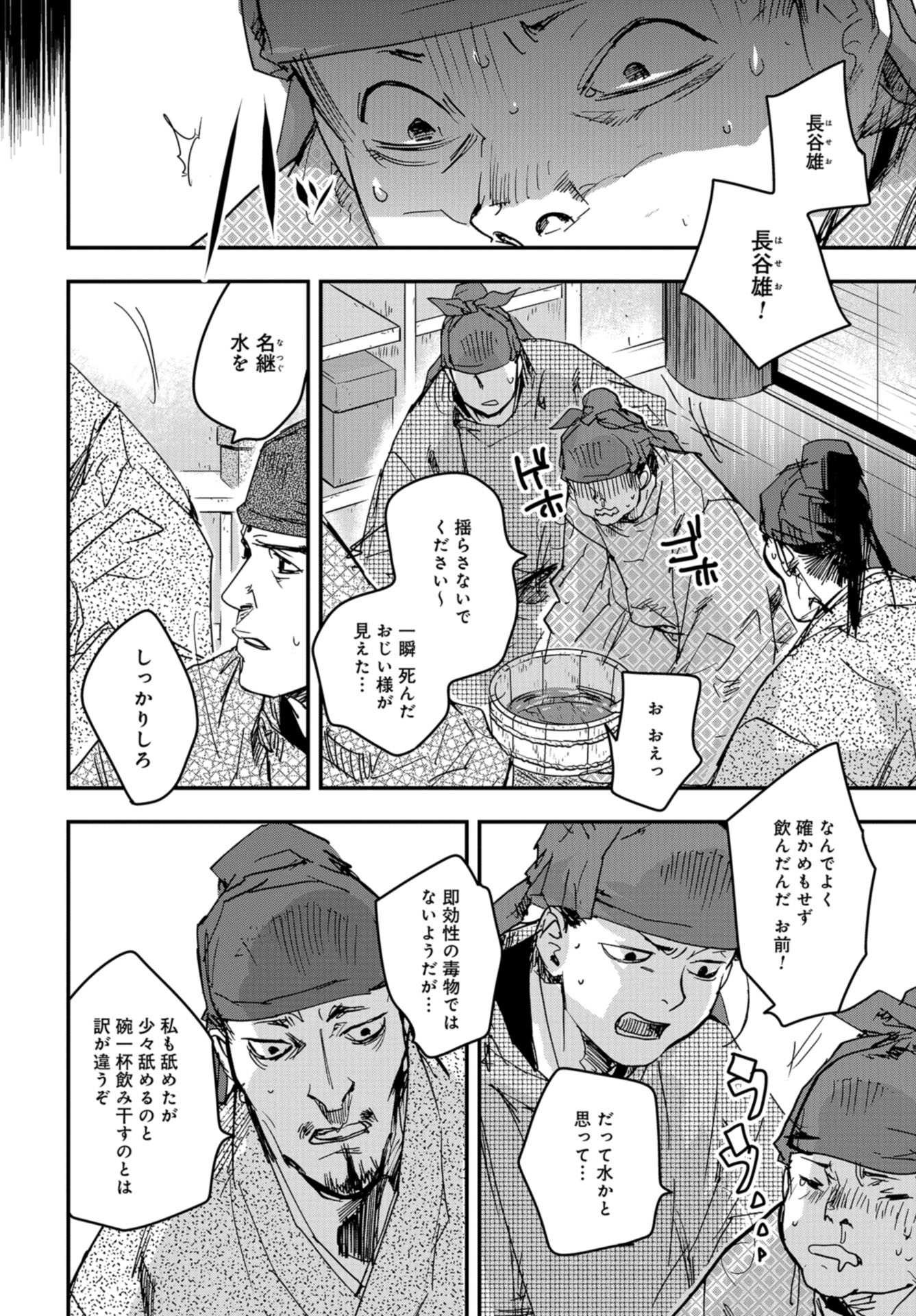 Outen no Mon Chapter 80 page 3 - nihonkuni.com
