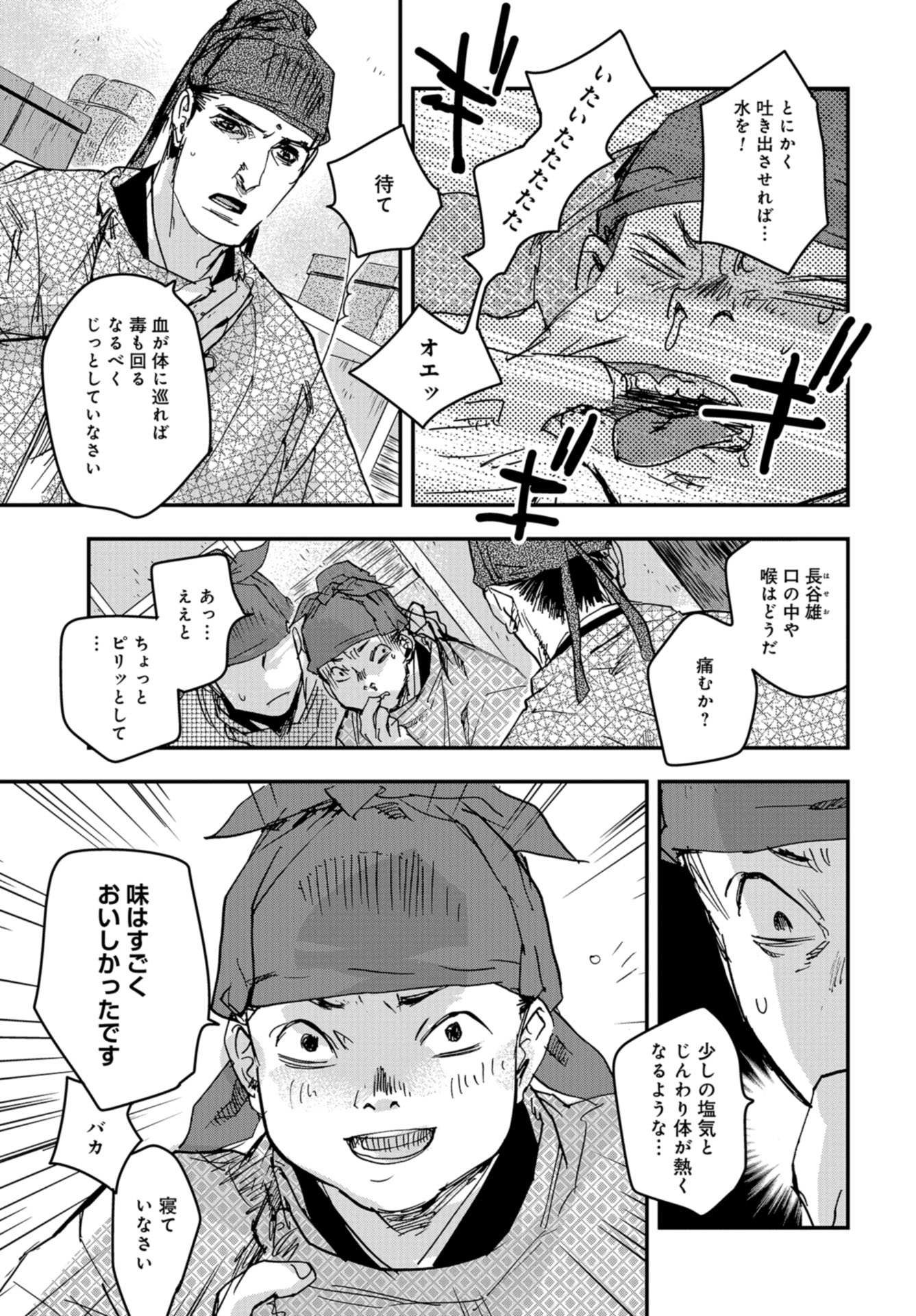 Outen no Mon Chapter 80 page 4 - nihonkuni.com