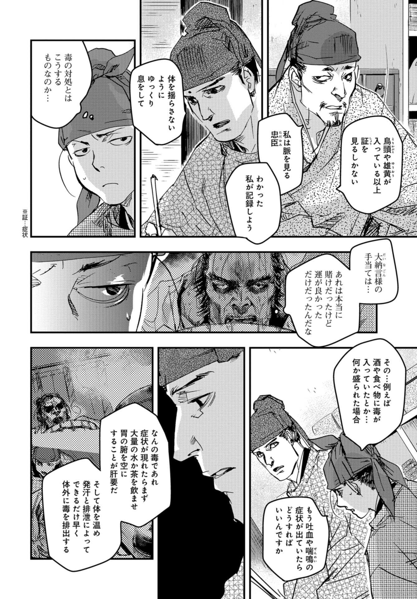 Outen no Mon Chapter 80 page 5 - nihonkuni.com