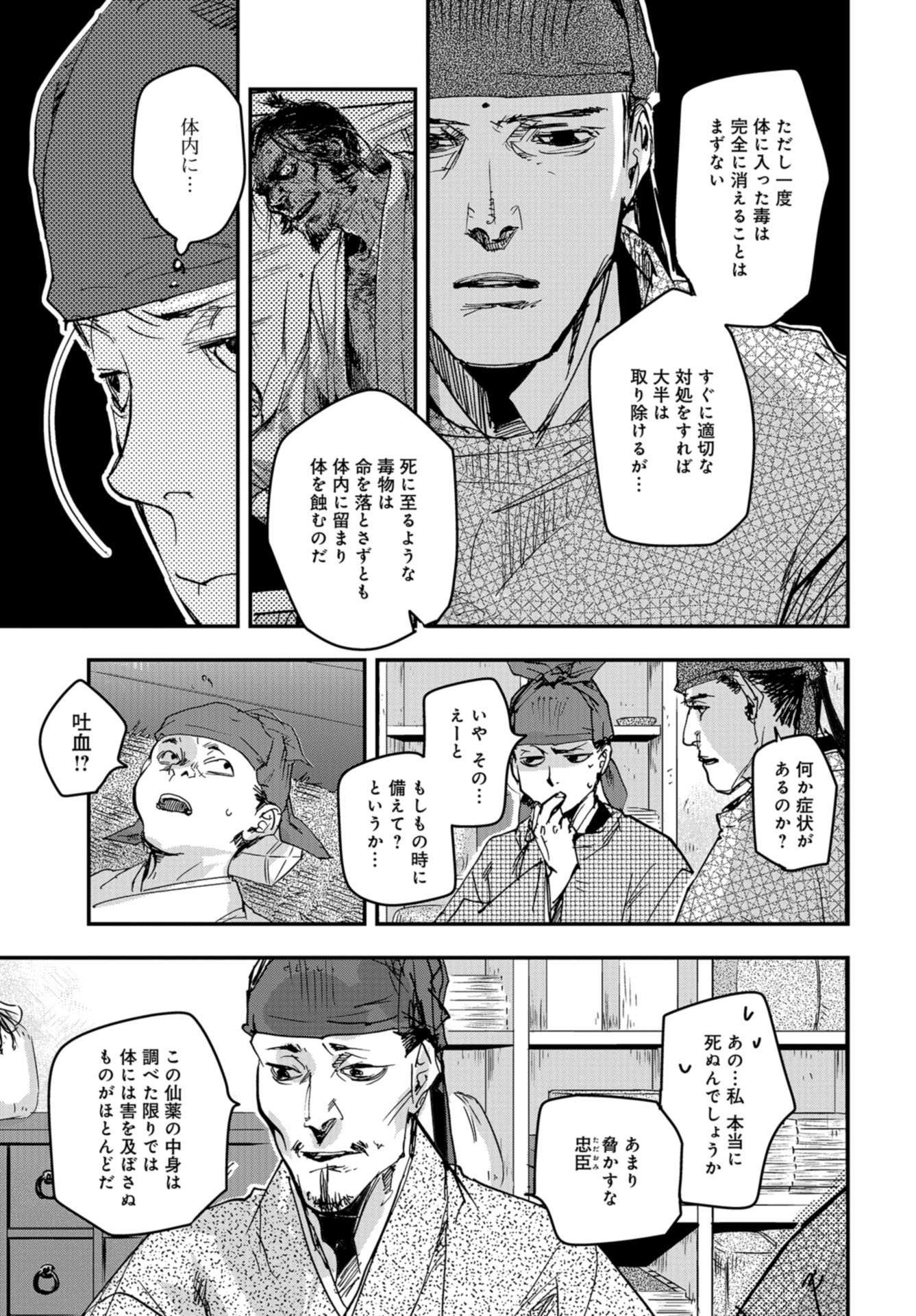 Outen no Mon Chapter 80 page 6 - nihonkuni.com