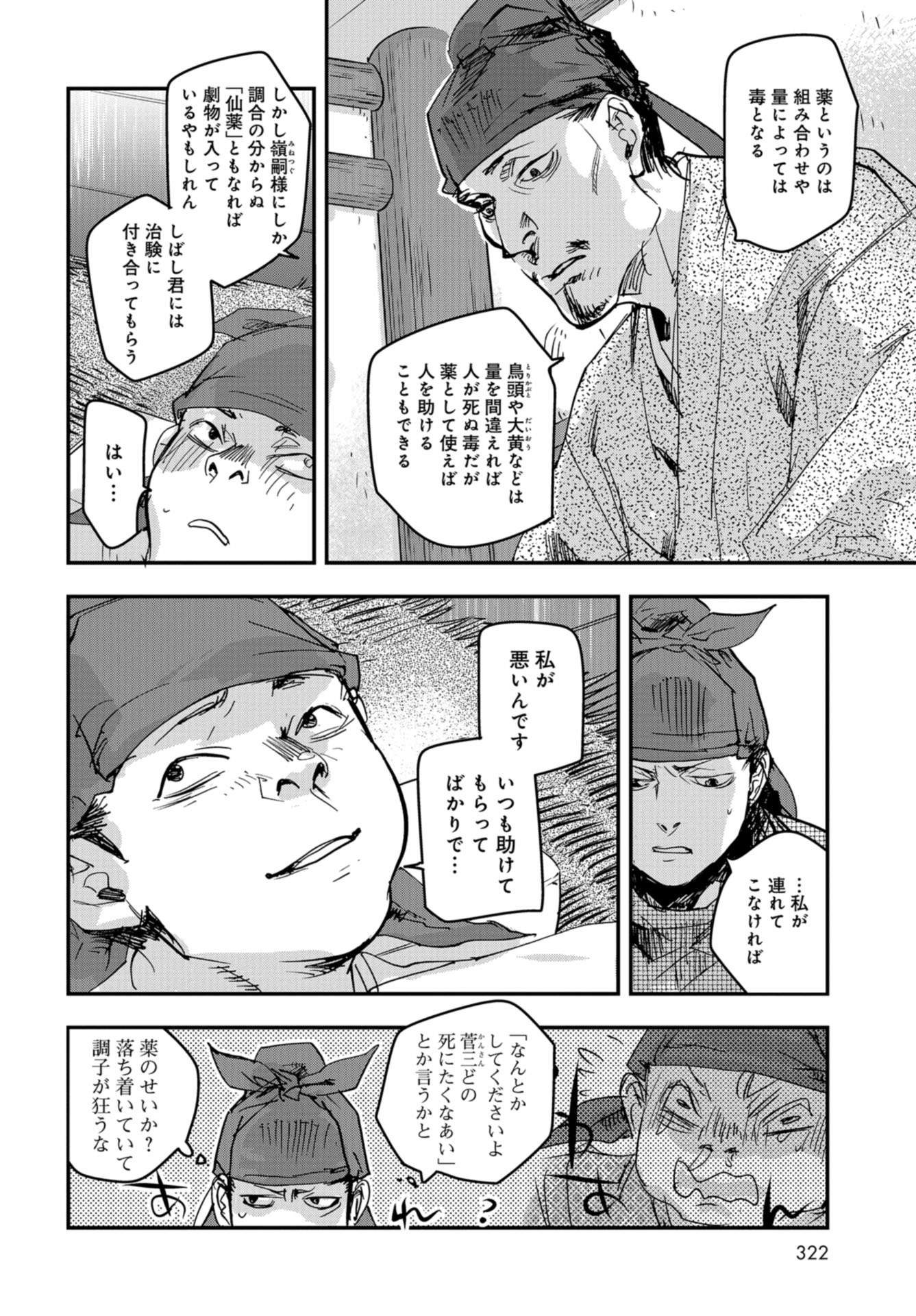 Outen no Mon Chapter 80 page 7 - nihonkuni.com