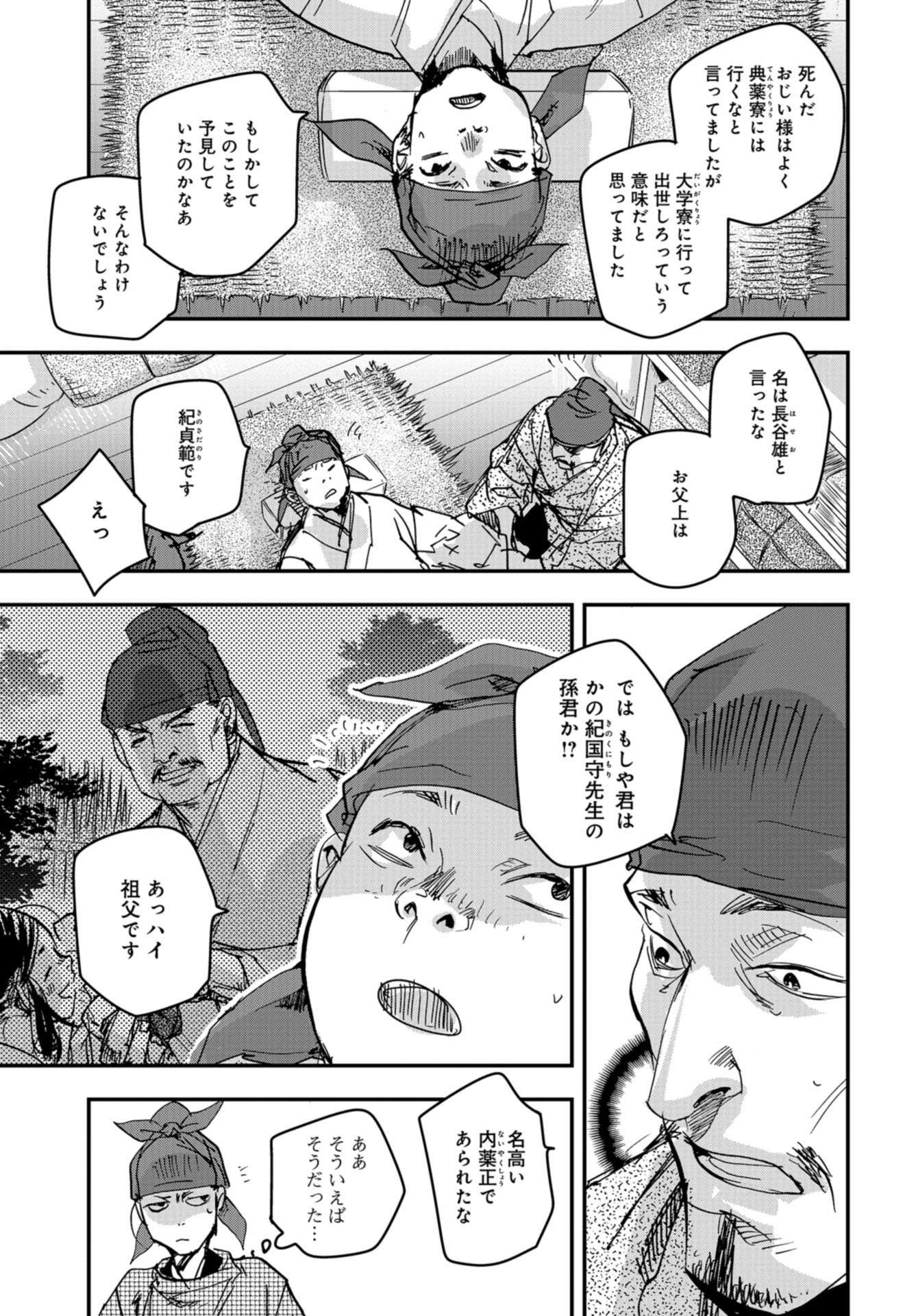 Outen no Mon Chapter 80 page 8 - nihonkuni.com