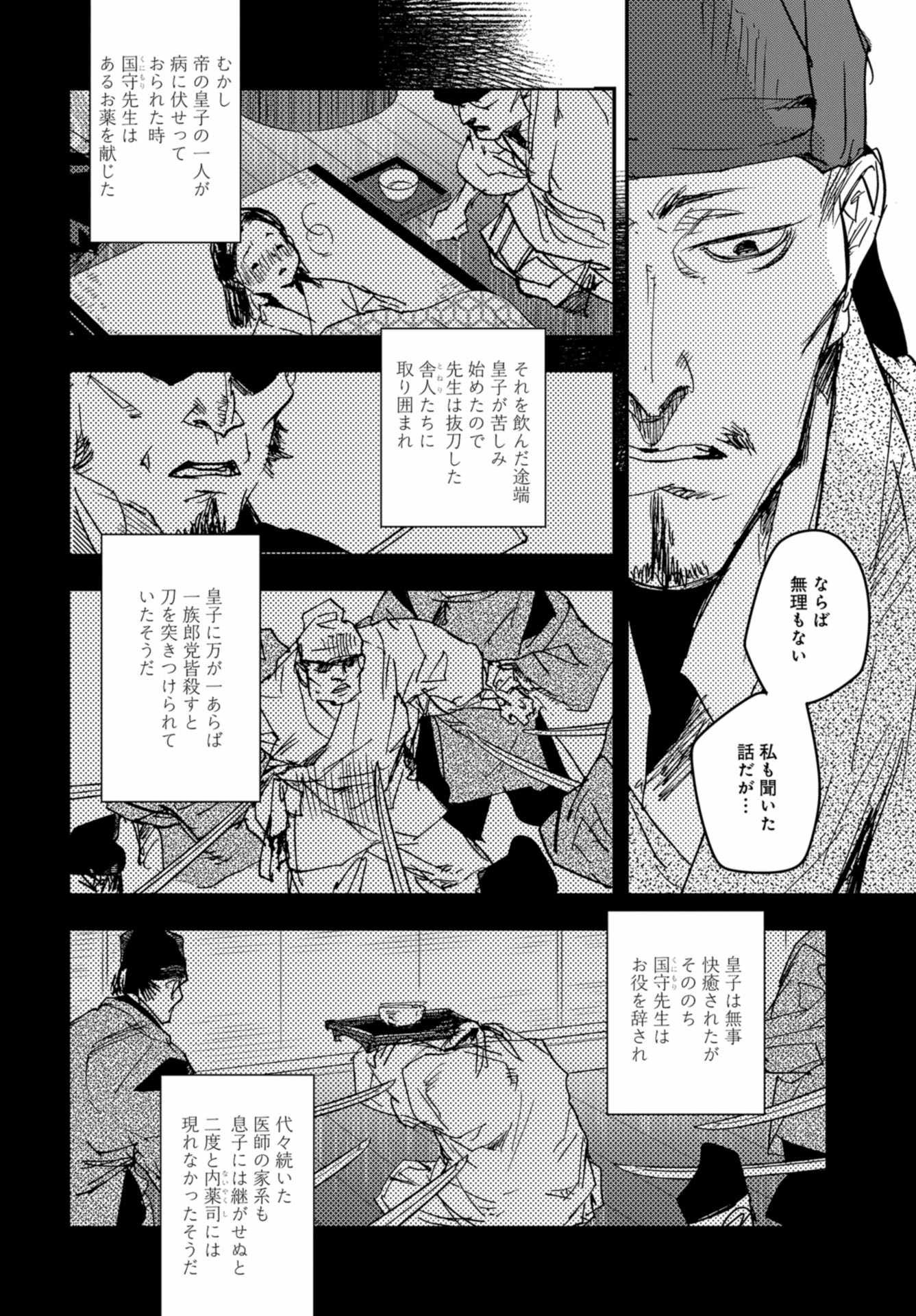 Outen no Mon Chapter 80 page 9 - nihonkuni.com