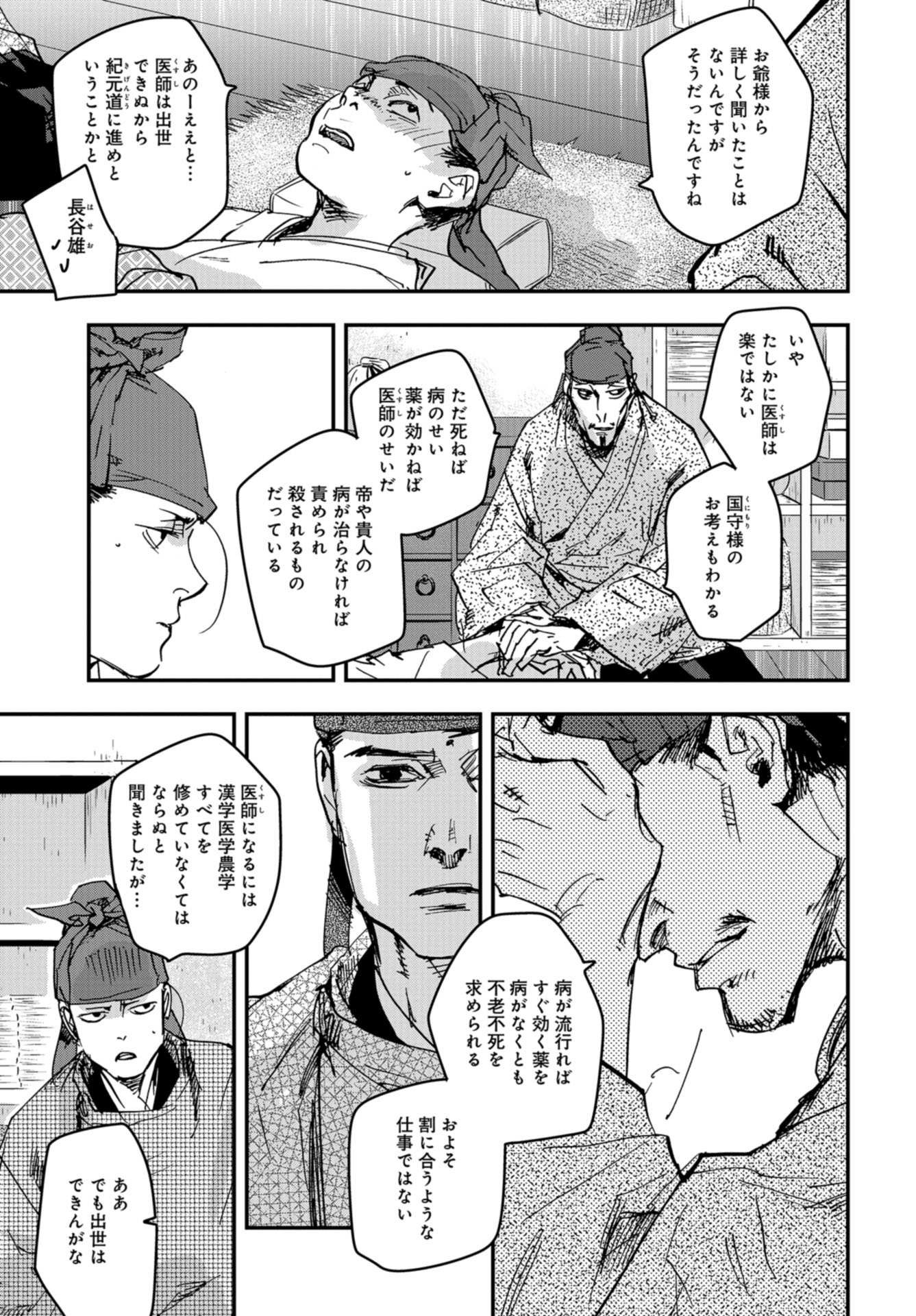 Outen no Mon Chapter 80 page 10 - nihonkuni.com