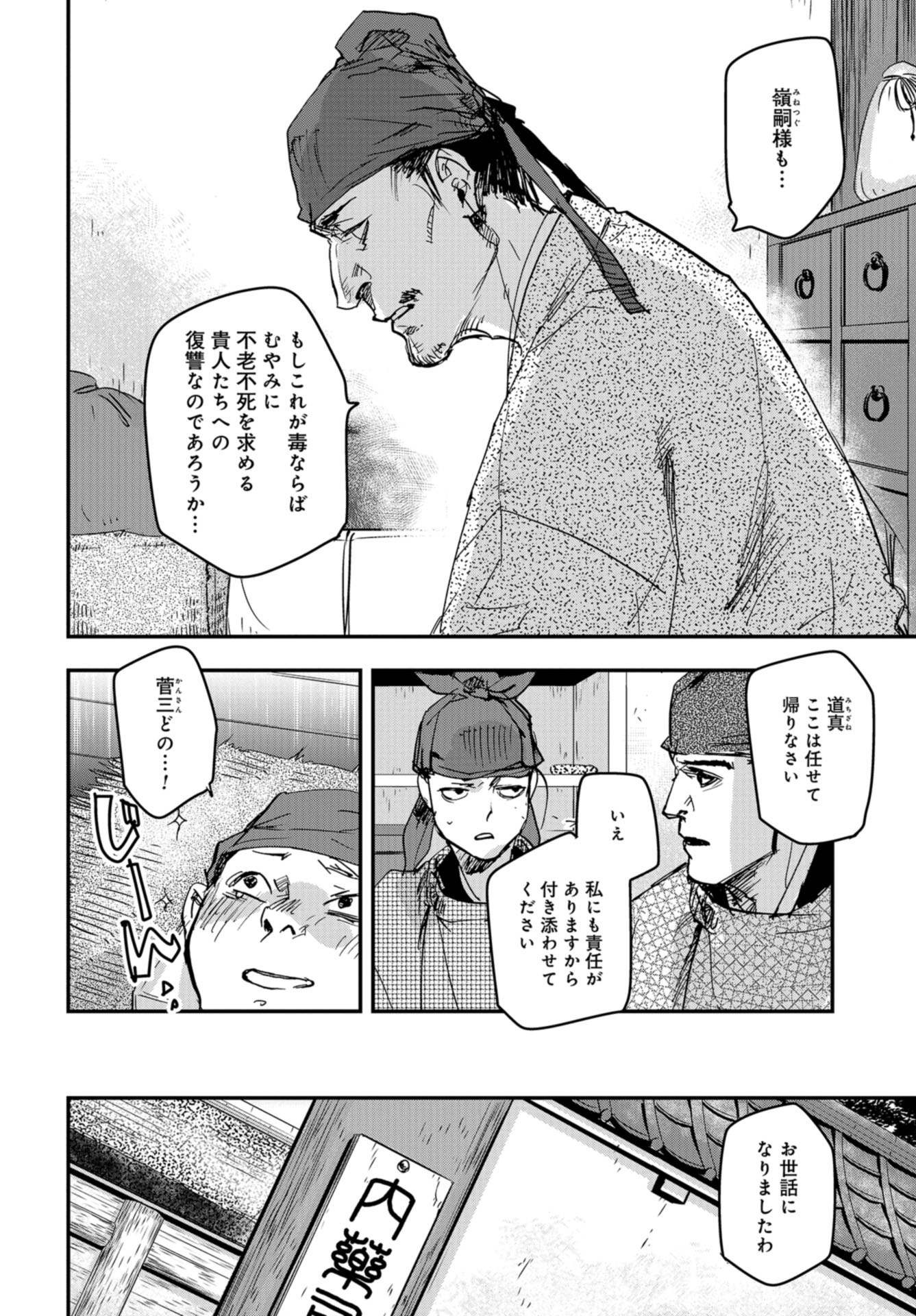 Outen no Mon Chapter 80 page 11 - nihonkuni.com