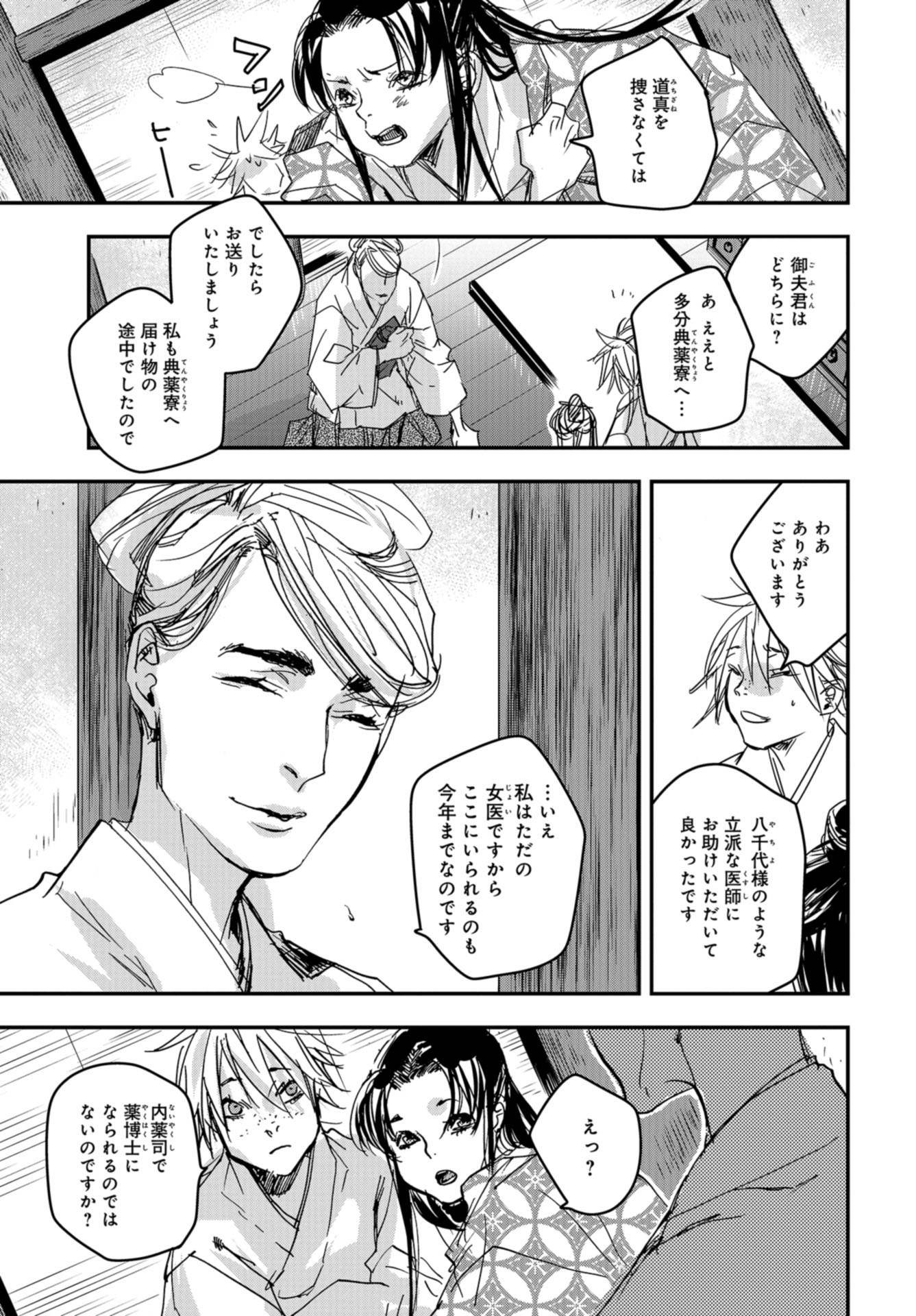 Outen no Mon Chapter 80 page 12 - nihonkuni.com