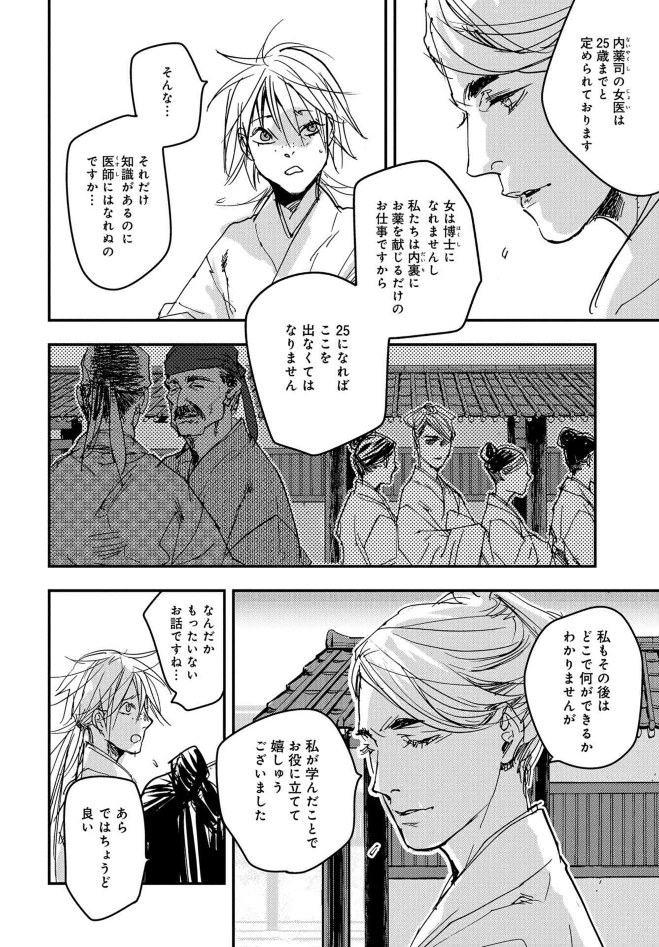 Outen no Mon Chapter 80 page 13 - nihonkuni.com