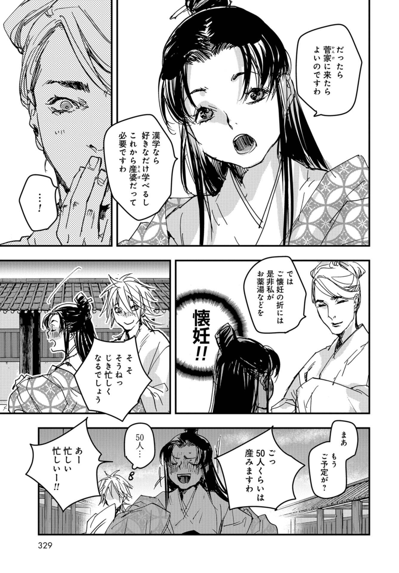 Outen no Mon Chapter 80 page 14 - nihonkuni.com