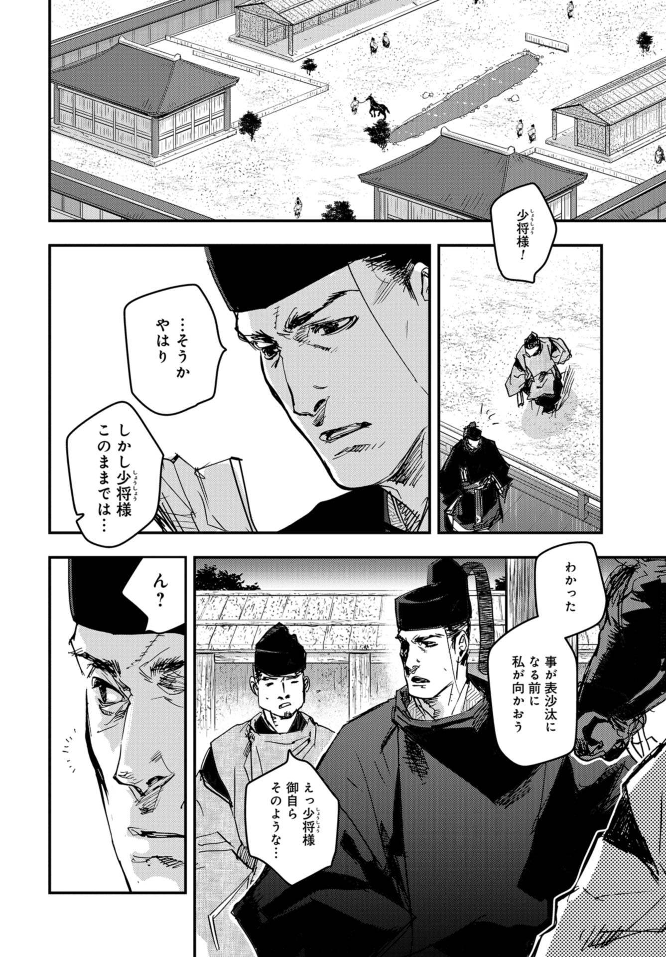 Outen no Mon Chapter 80 page 15 - nihonkuni.com