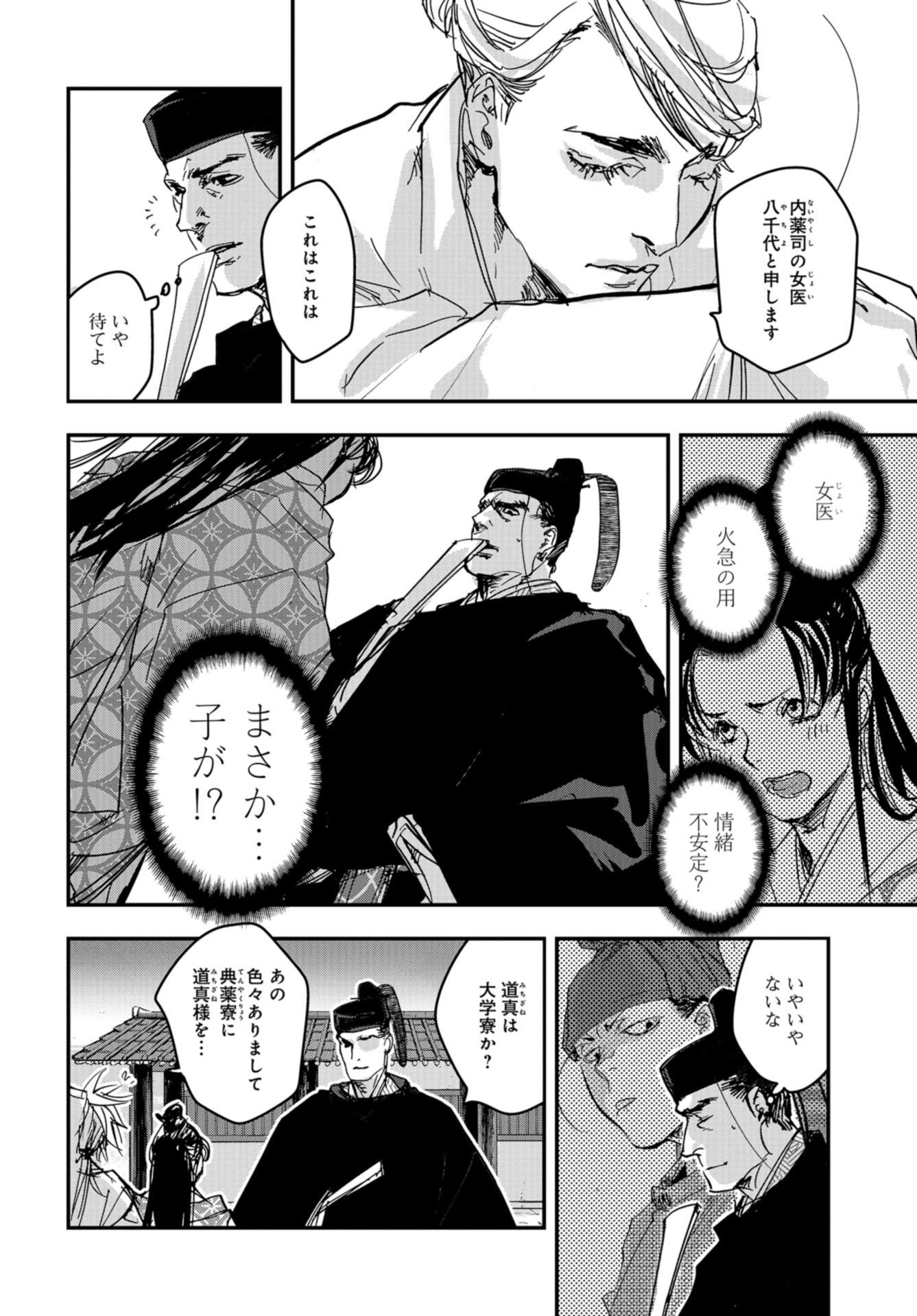 Outen no Mon Chapter 80 page 17 - nihonkuni.com