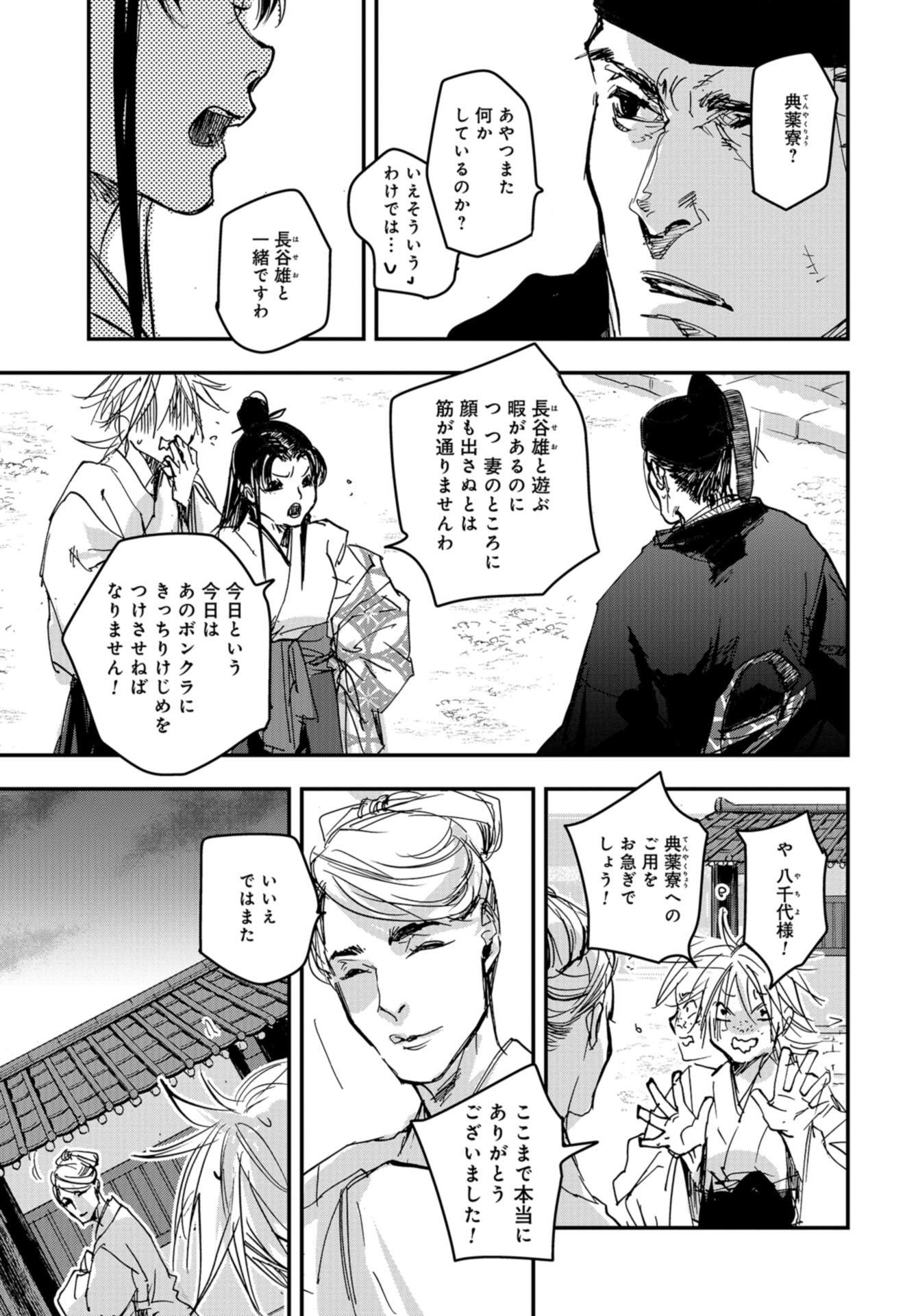 Outen no Mon Chapter 80 page 18 - nihonkuni.com