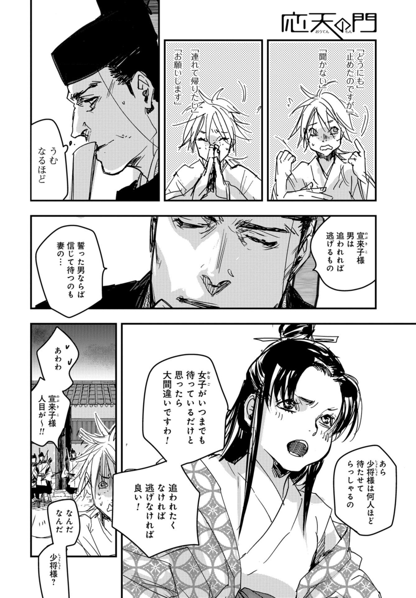 Outen no Mon Chapter 80 page 19 - nihonkuni.com