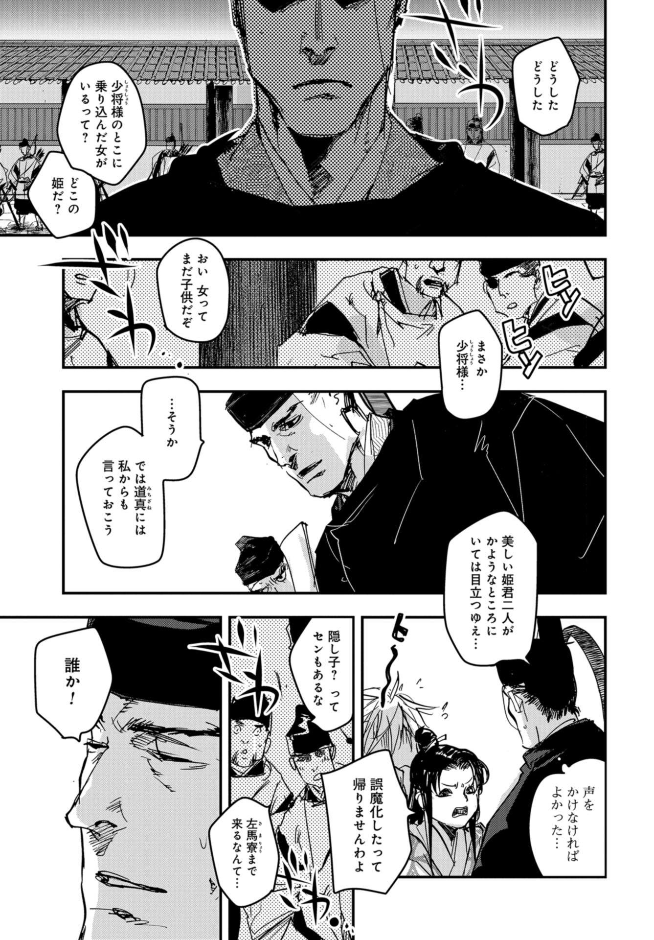 Outen no Mon Chapter 80 page 20 - nihonkuni.com