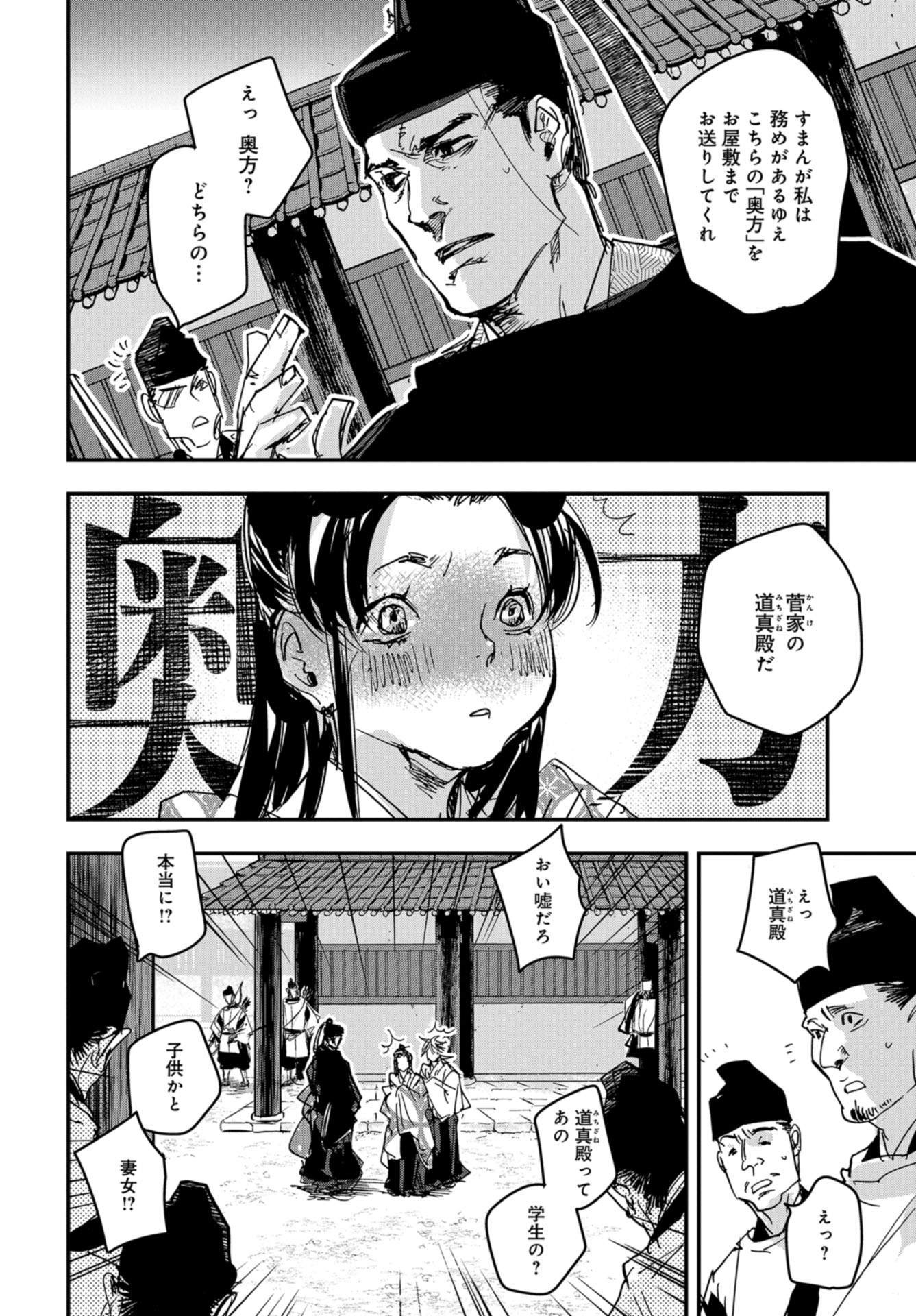 Outen no Mon Chapter 80 page 21 - nihonkuni.com